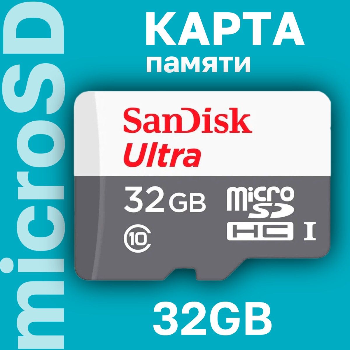 Карта памяти SanDisk Ultra microSDHC 32GB 100MB/s Class 10 UHS-I (SDSQUNR-032G-GN3MN)