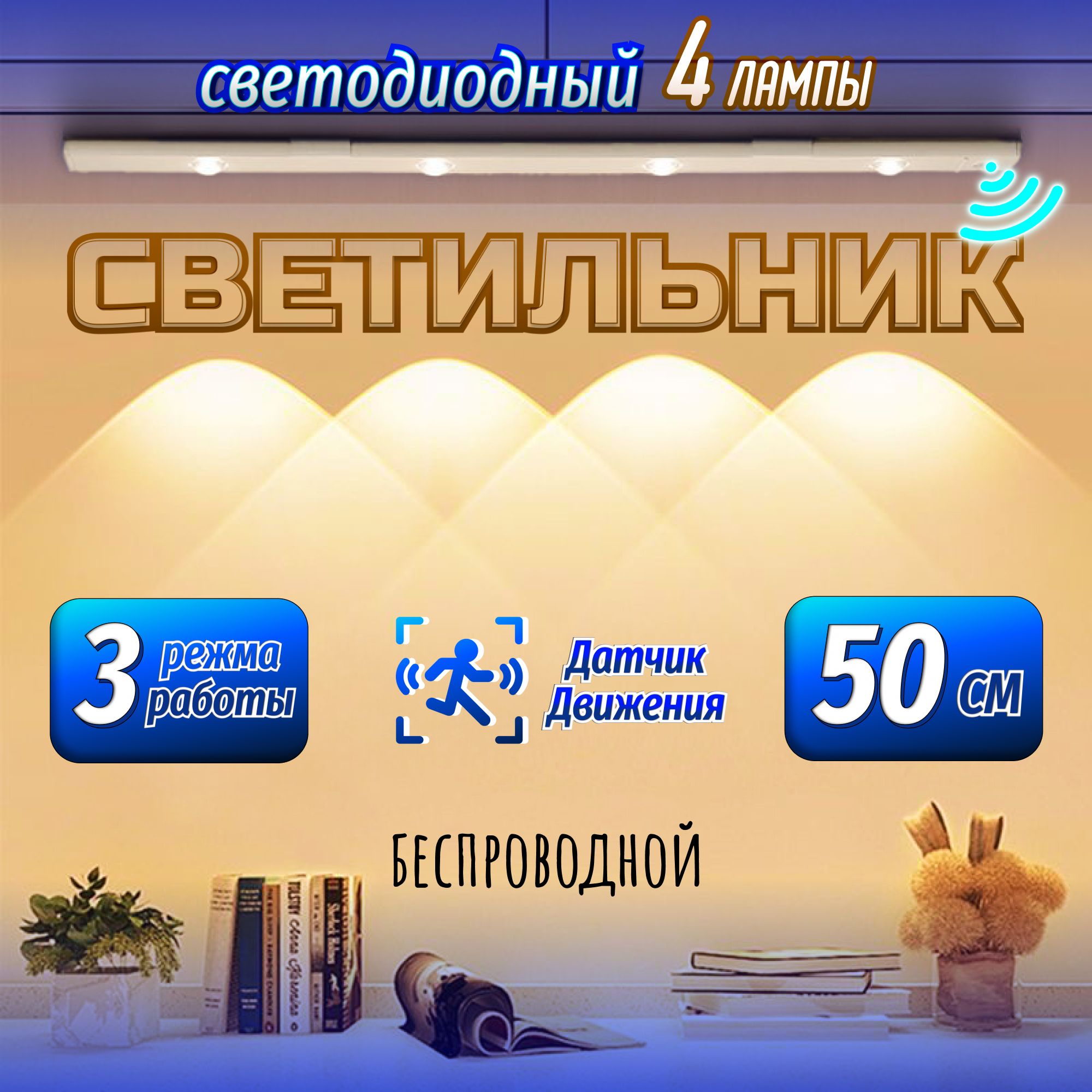 Линейный светильник, Без цоколя, 400 Вт