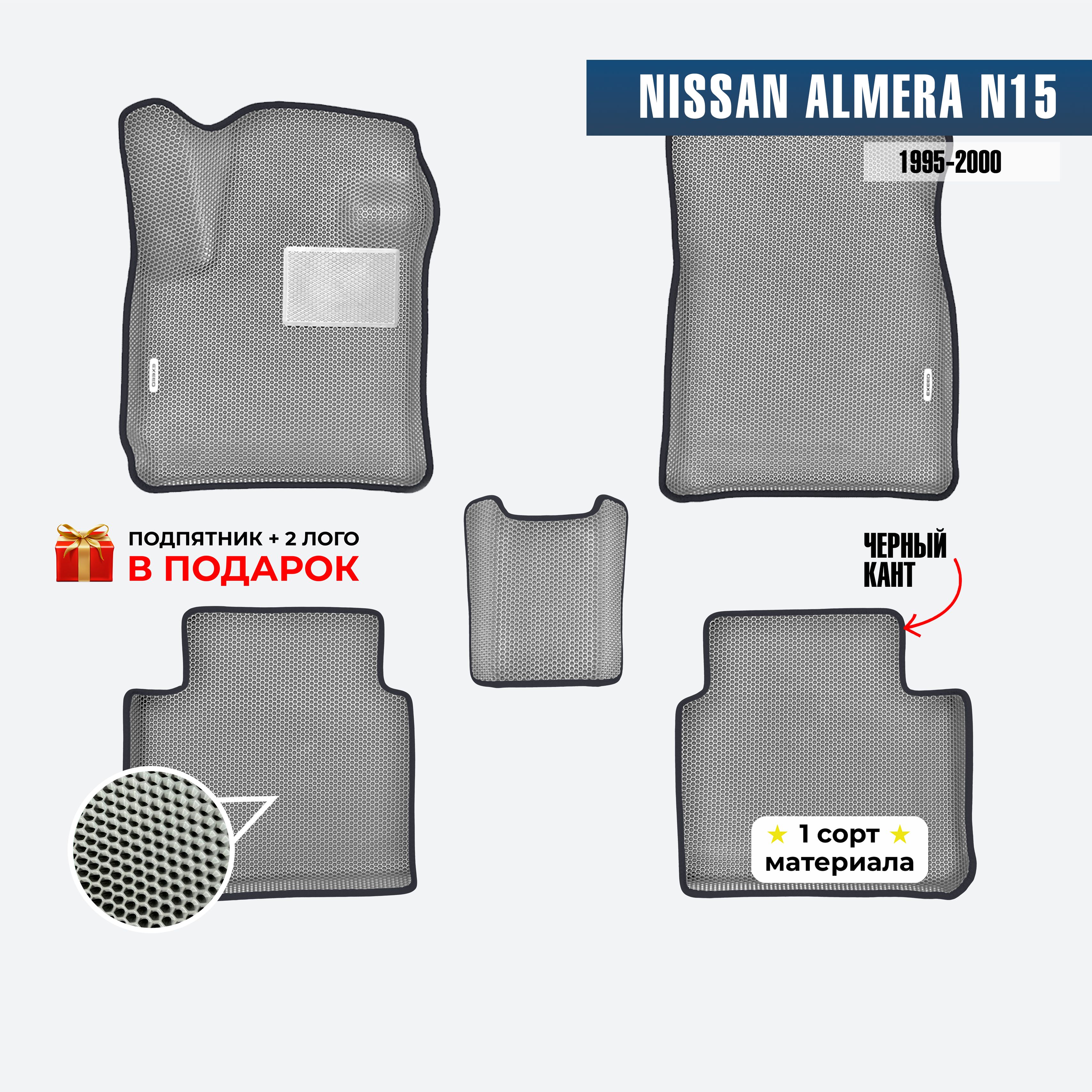 EVA ЕВА коврики с бортами для Nissan Almera N15 1995-2000