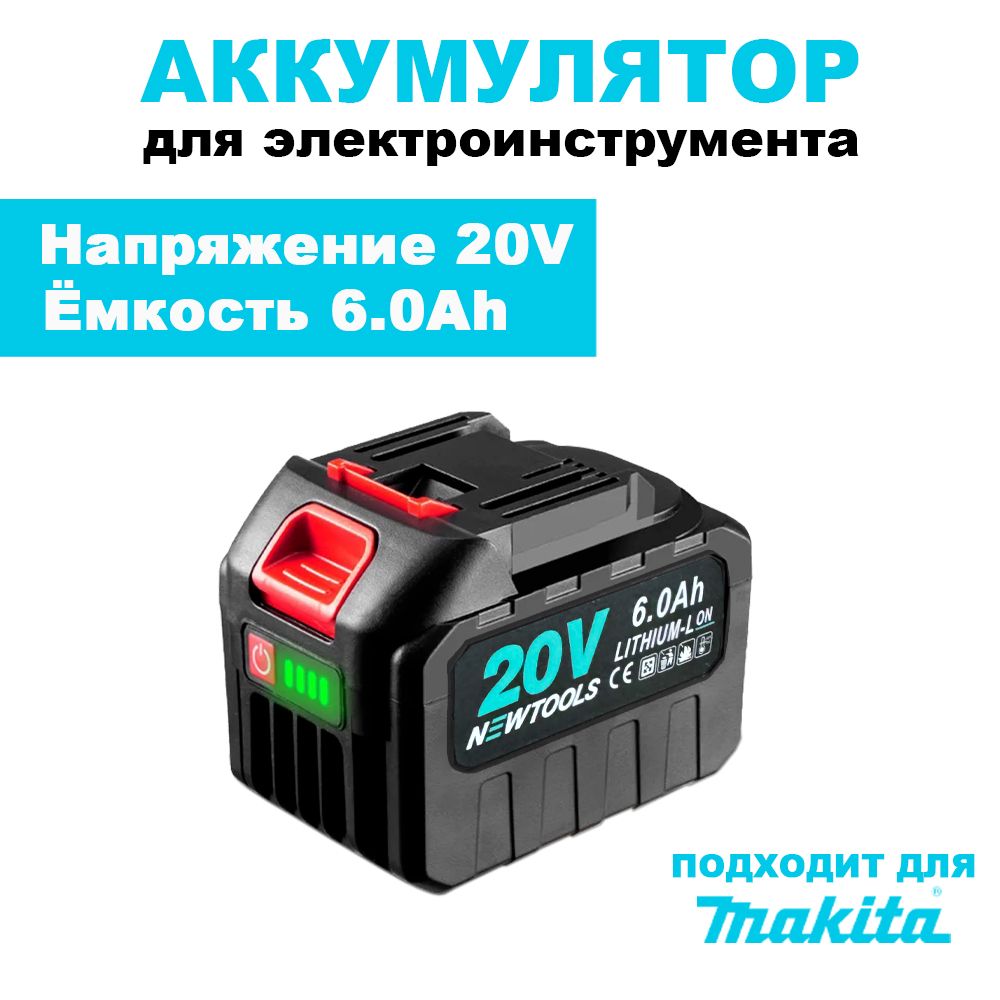 Аккумулятор для шуруповерта электроинструмента 20V Li-ion