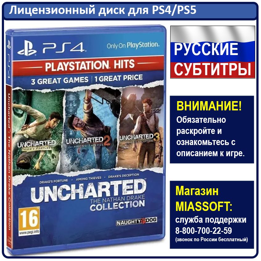 Игра Uncharted: Натан Дрейк. Коллекция (Хиты PlayStation) (PlayStation 4, PlayStation 5, Русские субтитры)