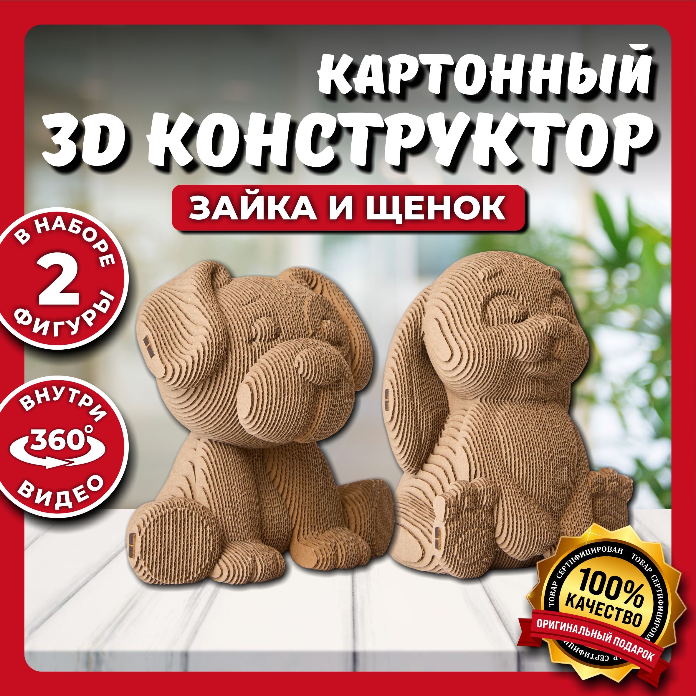 Картонный 3D конструктор, 3Д пазл из картона животные