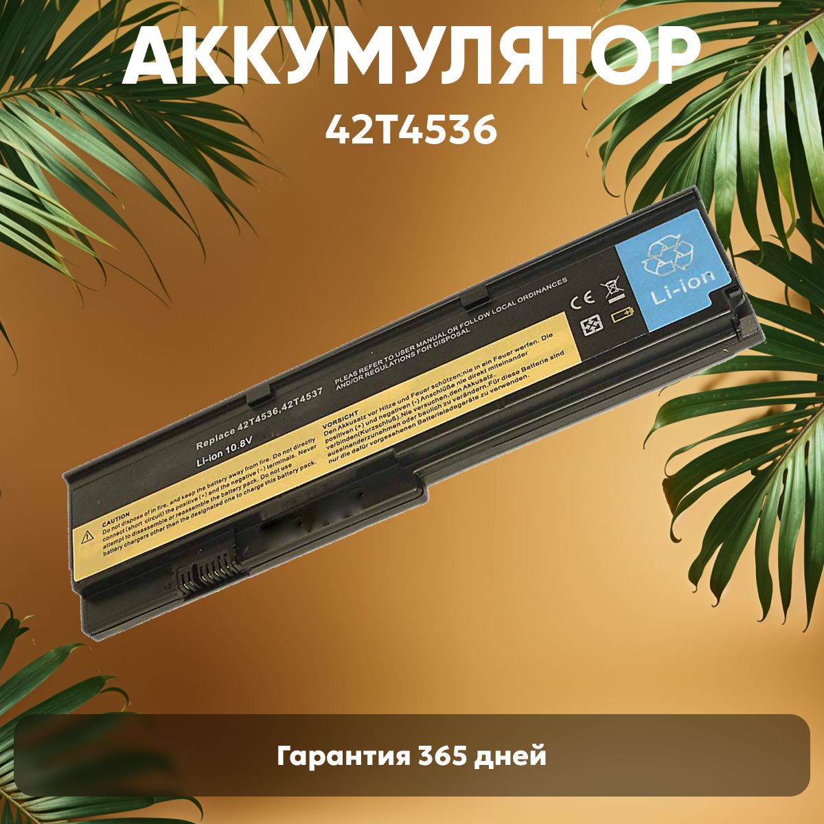 Аккумулятор42T4536дляноутбукаLenovoThinkPadX200,X200S,X201,X201i,10.8V,5200mAh,Li-ion