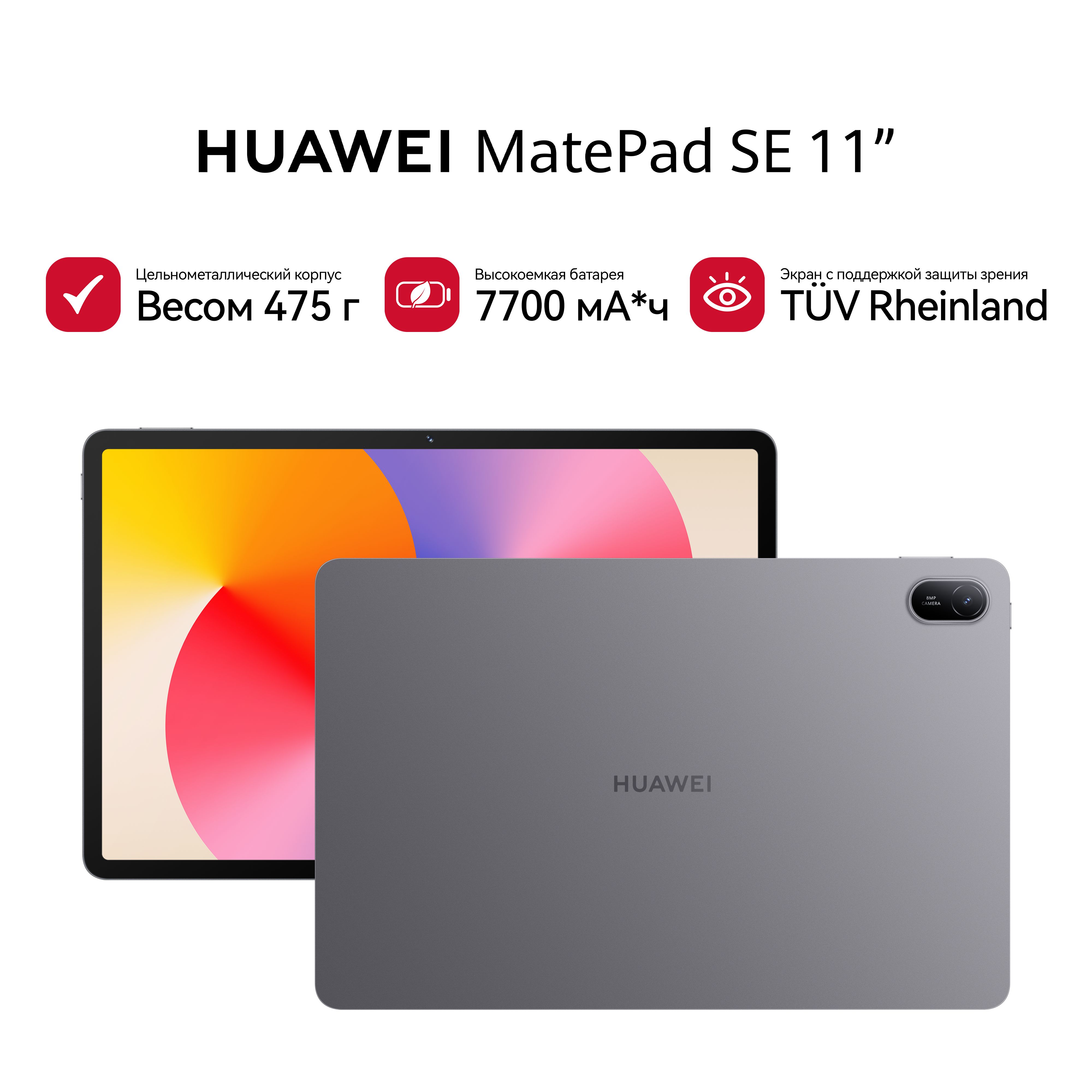 HUAWEIПланшетMatePadSE11,11"4ГБ/4ГБ