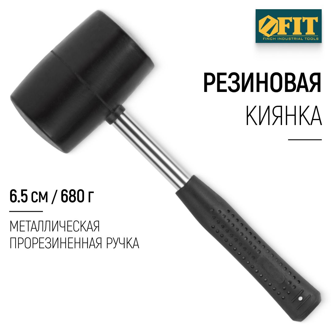 FIT Киянка резиновая 680 гр 65 мм, прорезиненная металлическая ручка, для отбивания льда, плитки, ламината, каменных дорожек