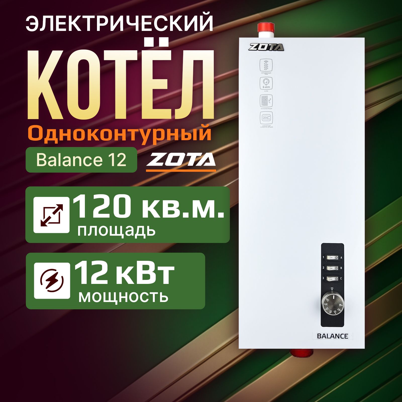 Электрический котел 12 квт ZOTA Balance