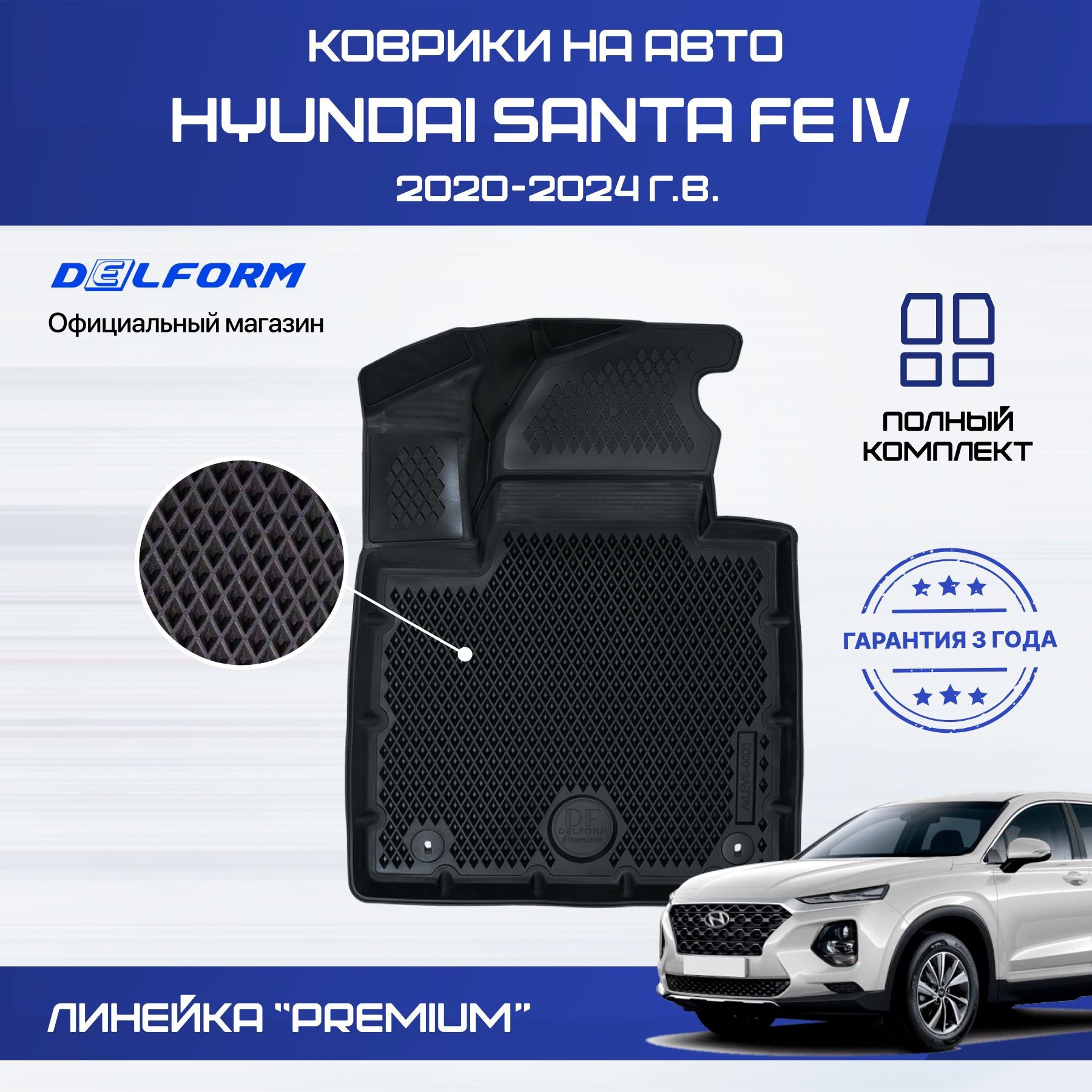 Коврики Хендай Санта Фе 4 (2020-) в салон Hyundai Santa Fe с бортиками, эва, eva