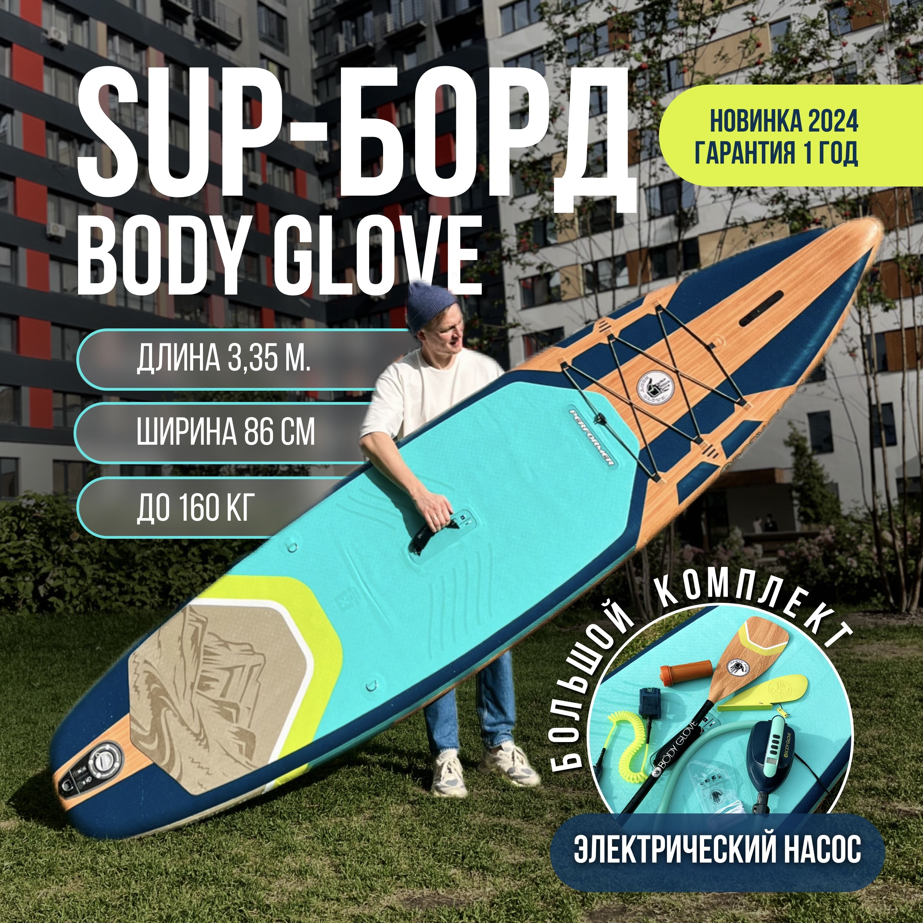 SupдоскаBodyGlove2025PERFORMERPRO11сэлектронасосомсапборд