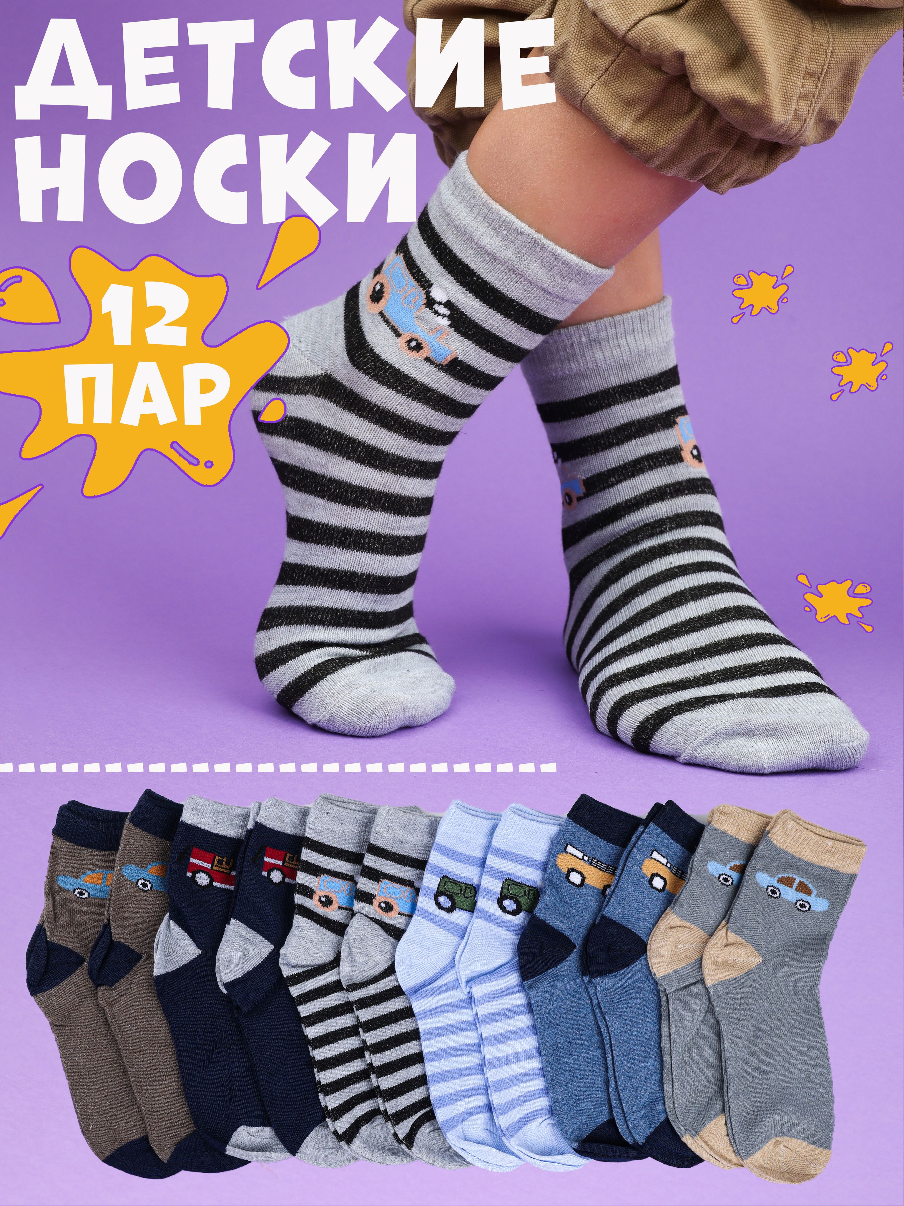 Носки InSocks Детские, 12 пар