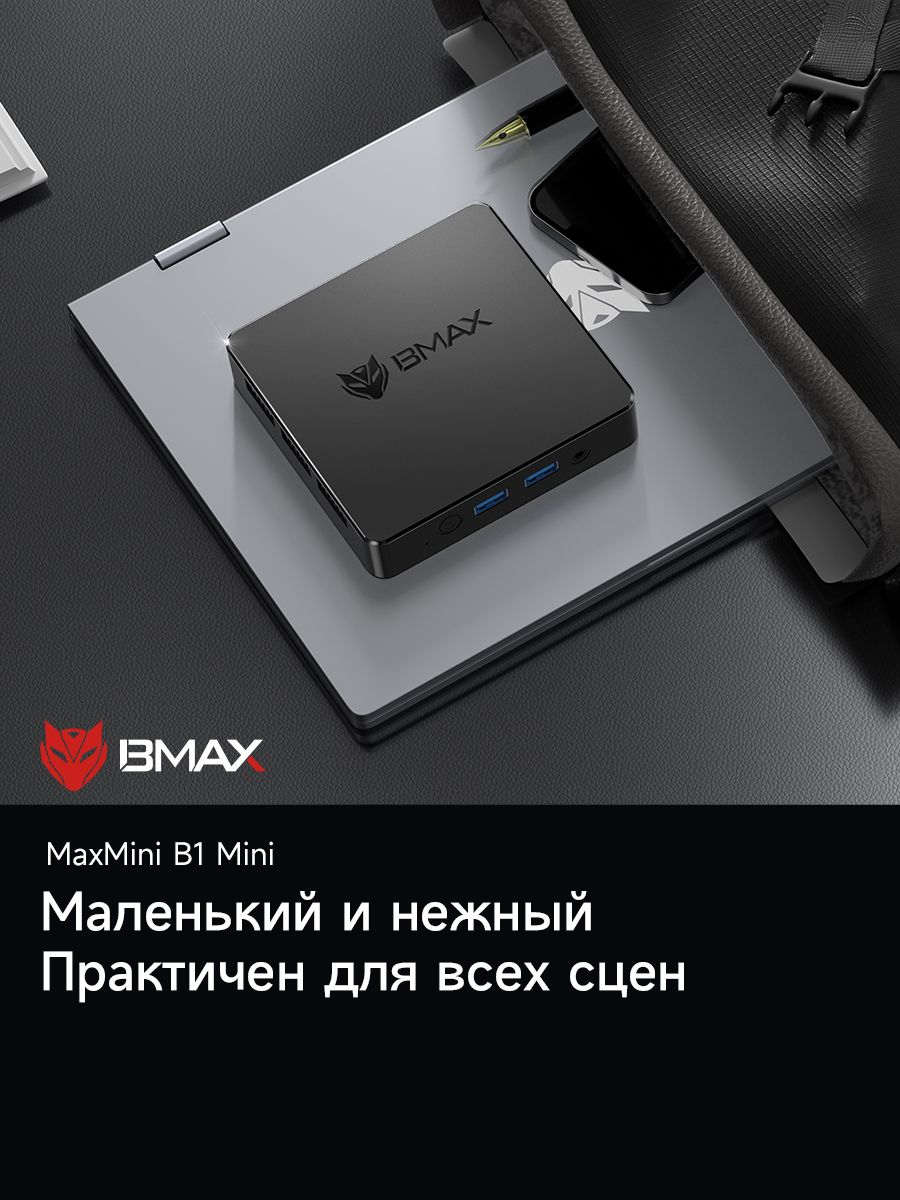 BMAX Мини-ПК B1 MINI-8+128G-N4000 (Intel Celeron N4000, RAM 8 ГБ, SSD 128 ГБ, Intel UHD Graphics 600, Windows 11 Pro), черный