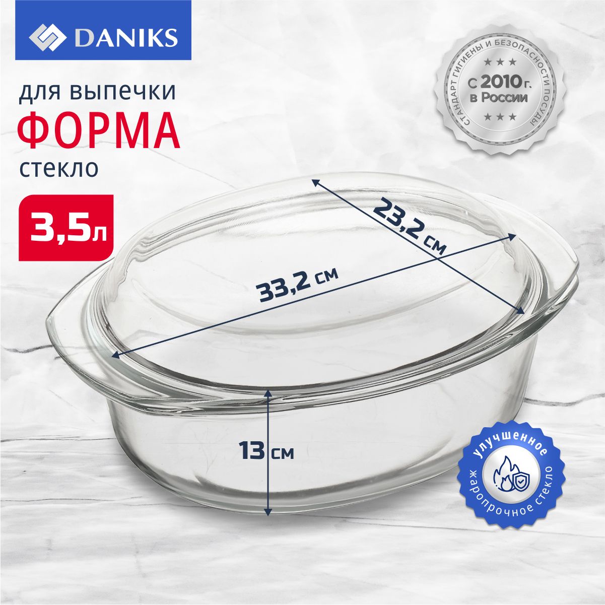 Форма для выпечки и запекания Daniks, стеклянная, 23х33х13 см