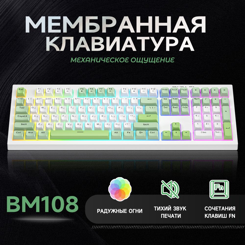 CyberLynx Игровая клавиатура проводная BM108 Мембранная клавиатура для компьютера iPad, 108 клавиш, Русская раскладка, белый