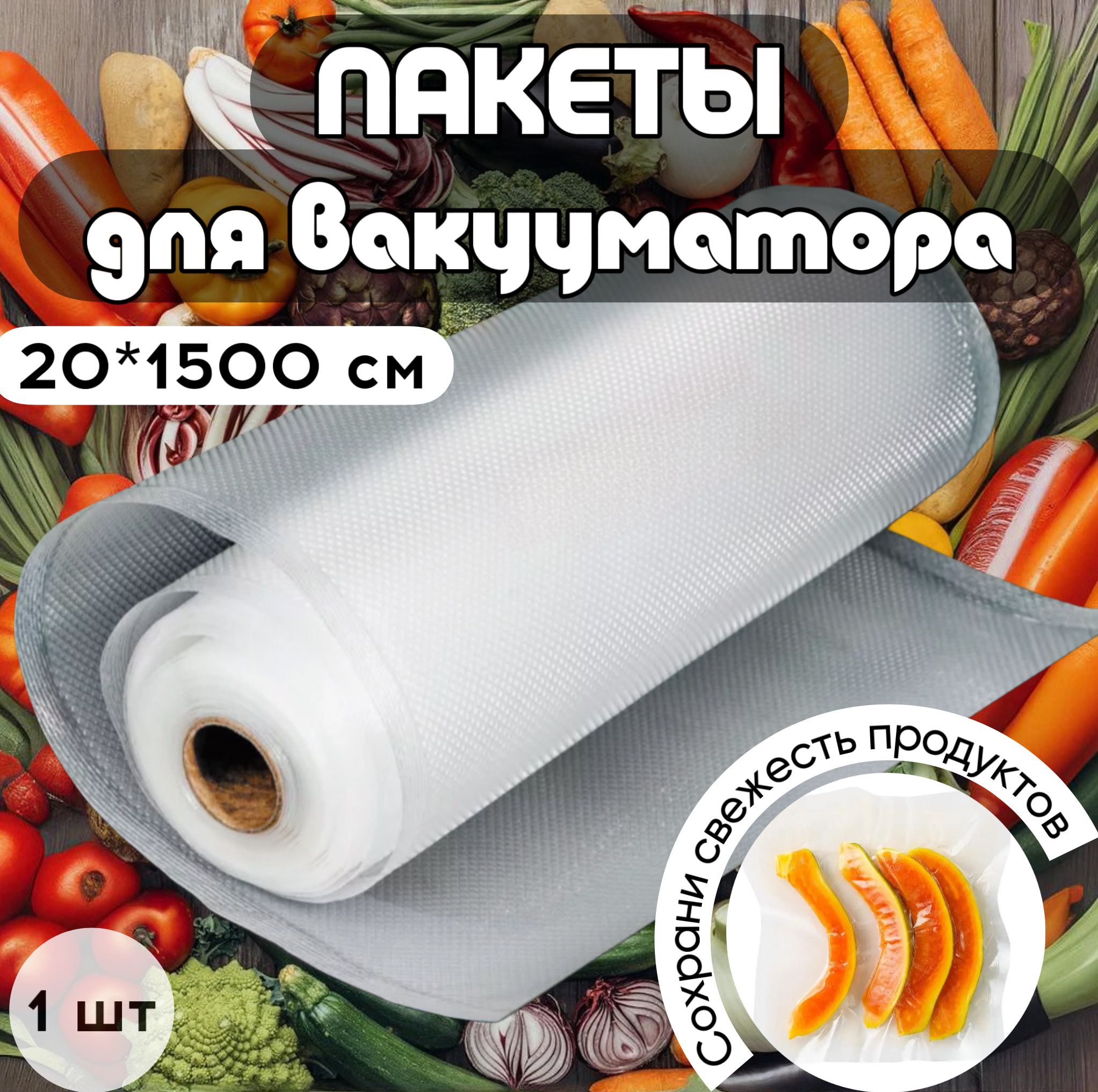 Пакеты для вакууматора