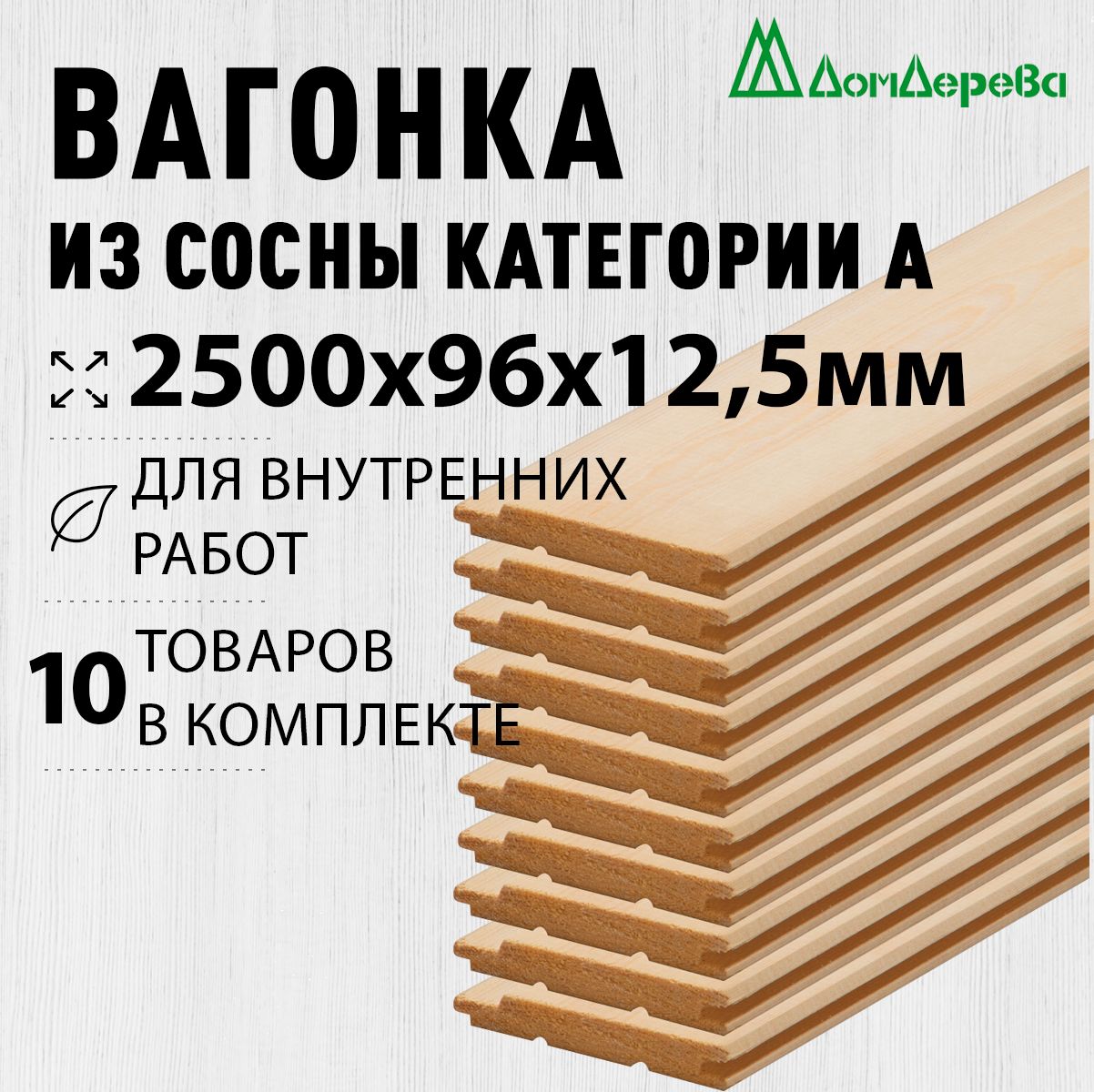 ВагонкасоснаДомДерева2500х96х12,5ммкатегорияАупаковка10шт.