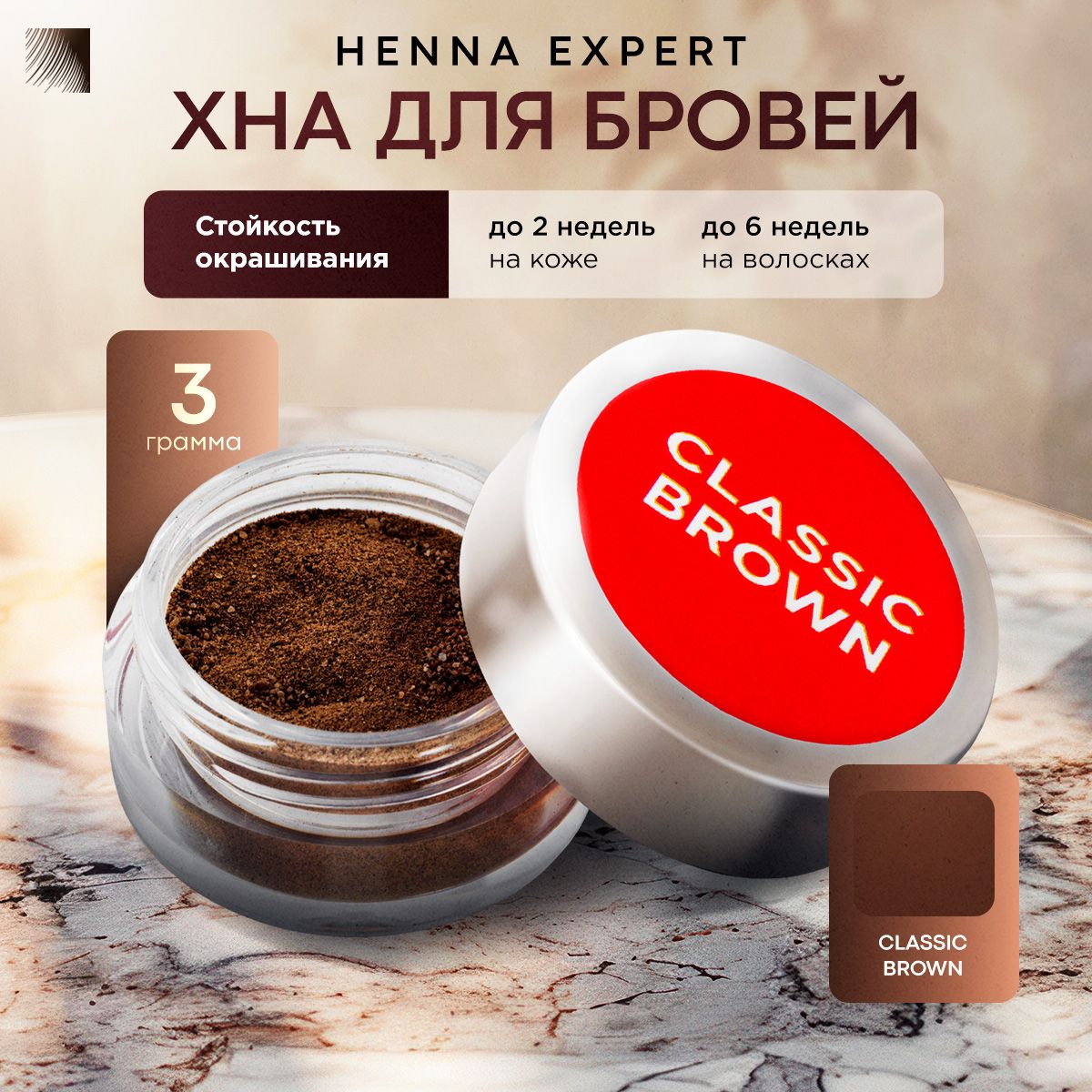 HENNA EXPERT Хна для бровей Classic Brown, банка 3 г (Хенна Эксперт)