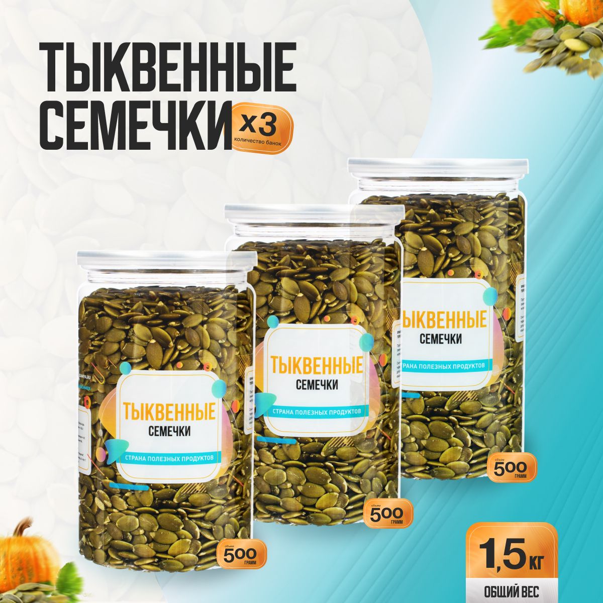 Тыквенные Семечки Кг Купить