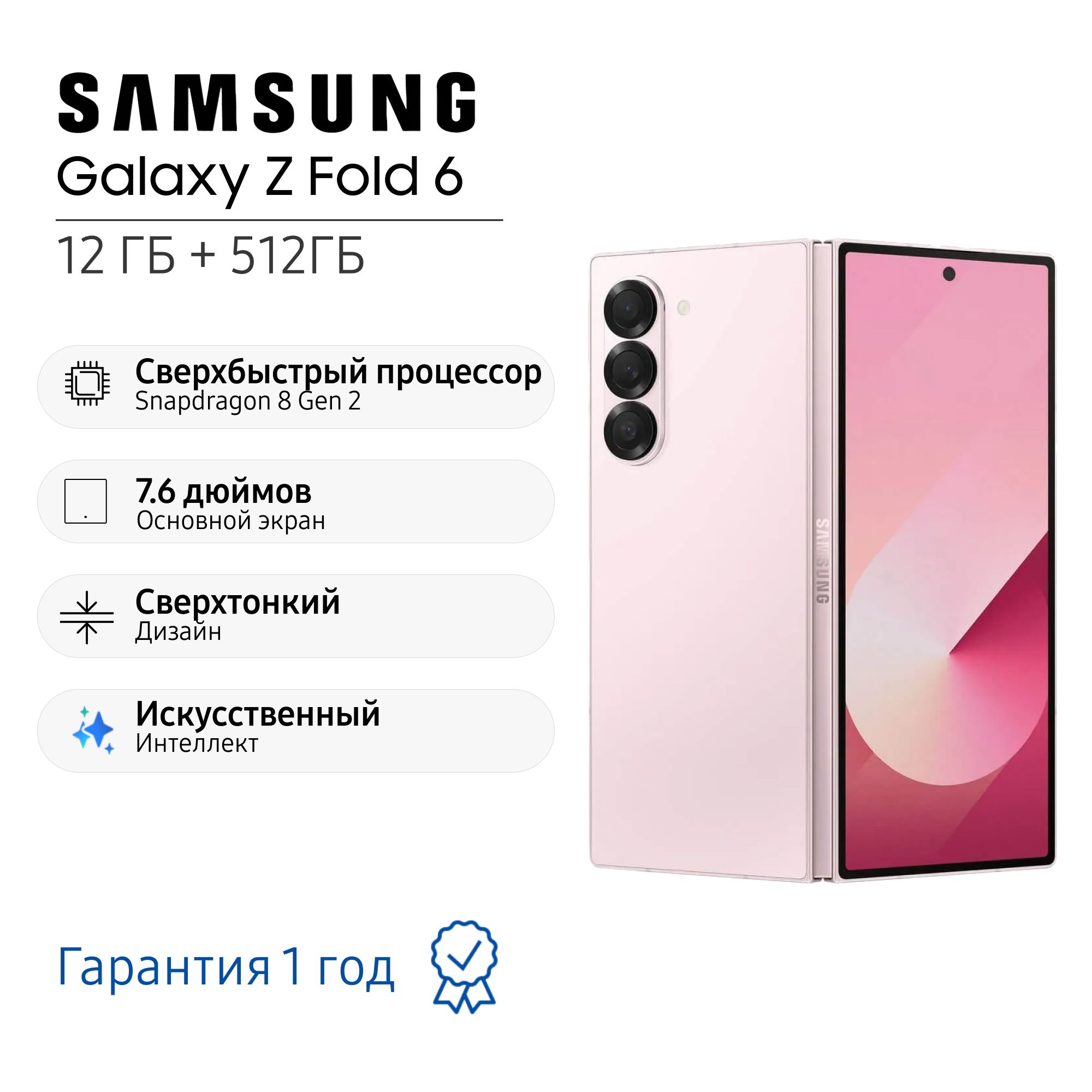 SamsungСмартфонZFold6Ростест(EAC)12/512ГБ,розовый