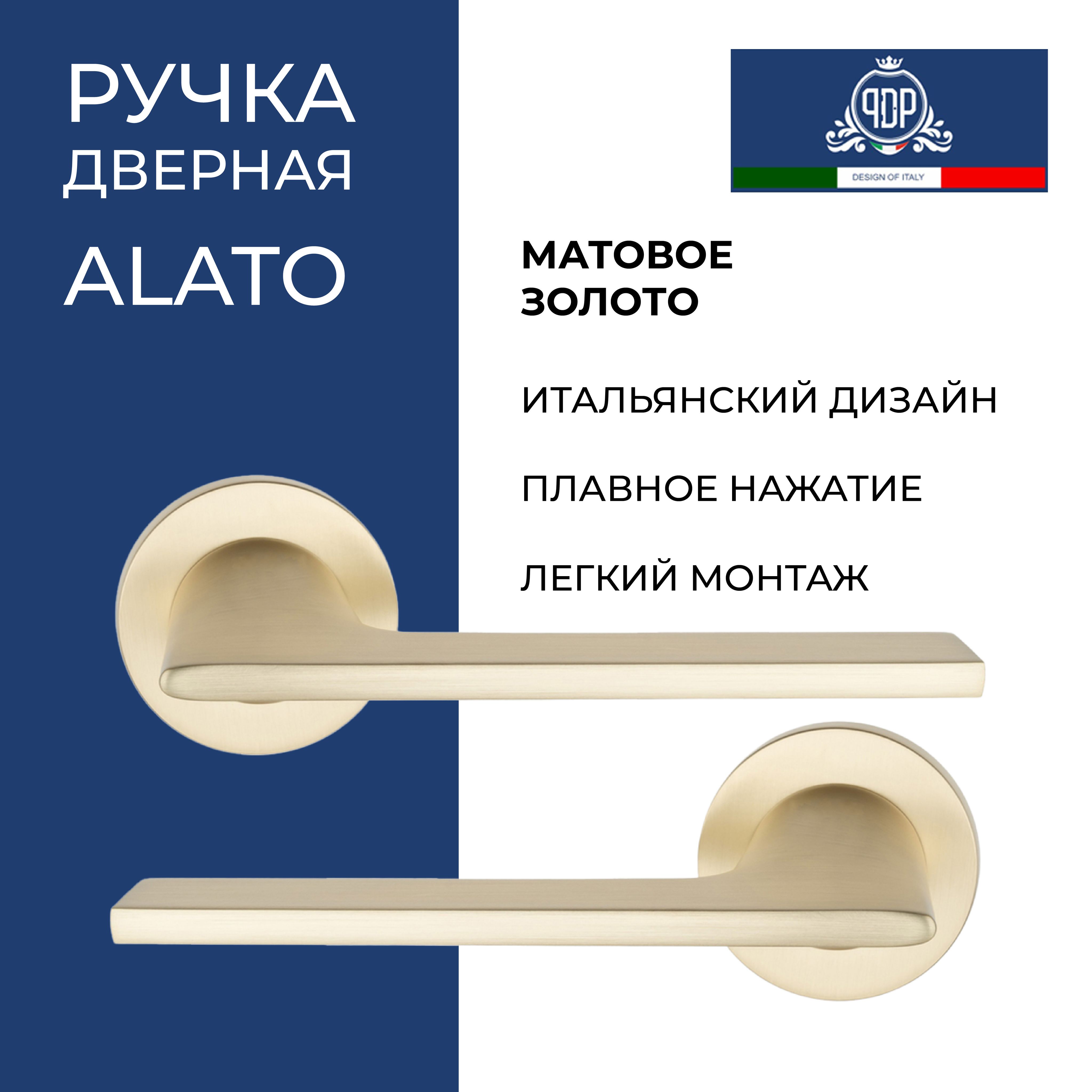 Дверная ручка на розетке PDP ALATO Матовое золото / ручки для межкомнатных дверей