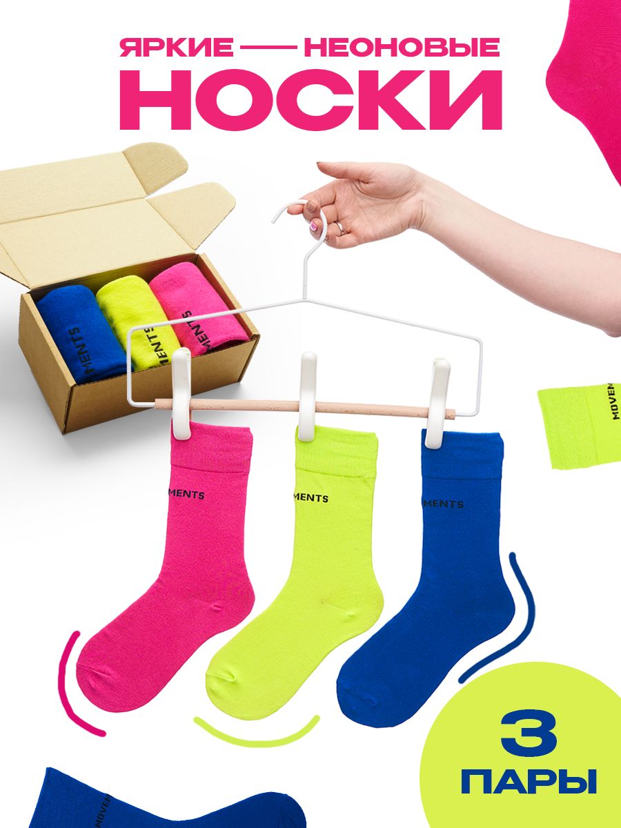 Комплект носков Say!Socks Неон, 3 пары