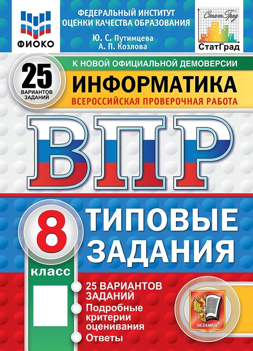 Впр информатика 7 класс 2025 год демоверсия