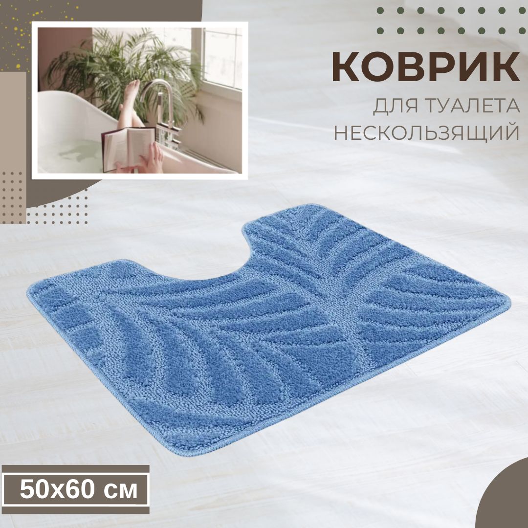 КоврикдляваннойкомнатыитуалетапротивоскользящийдлядомаShahintexАКТИВicarpet50*60см001синий