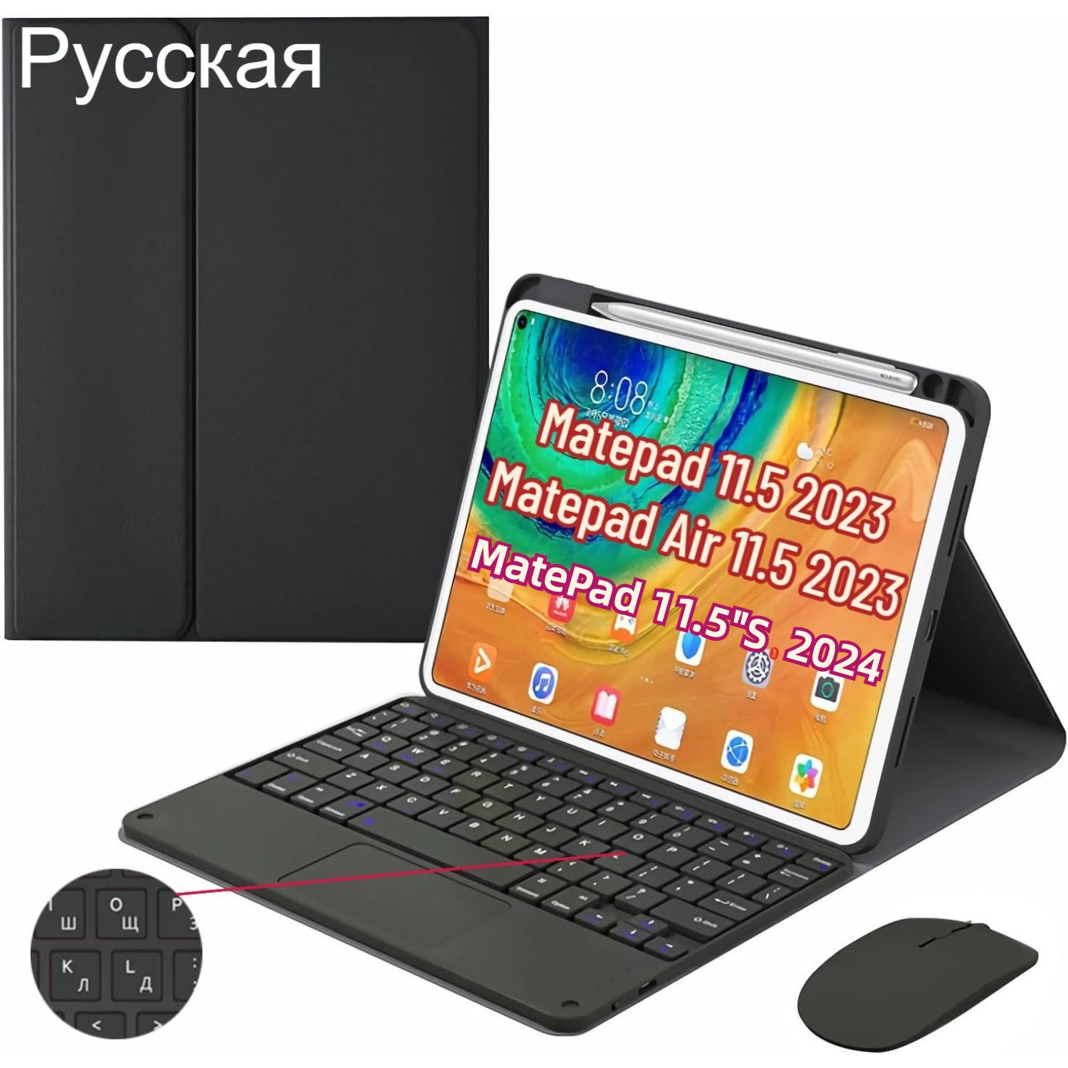 Чехол-клавиатурасрусскойклавиатуройдляHuaweiMatepad11.5BTK-W00,W09,AL09/11.5sDMG-W00,TGR-W10,W09/Air11.52023DBY2-W00,W09сдержателемдлятачпады