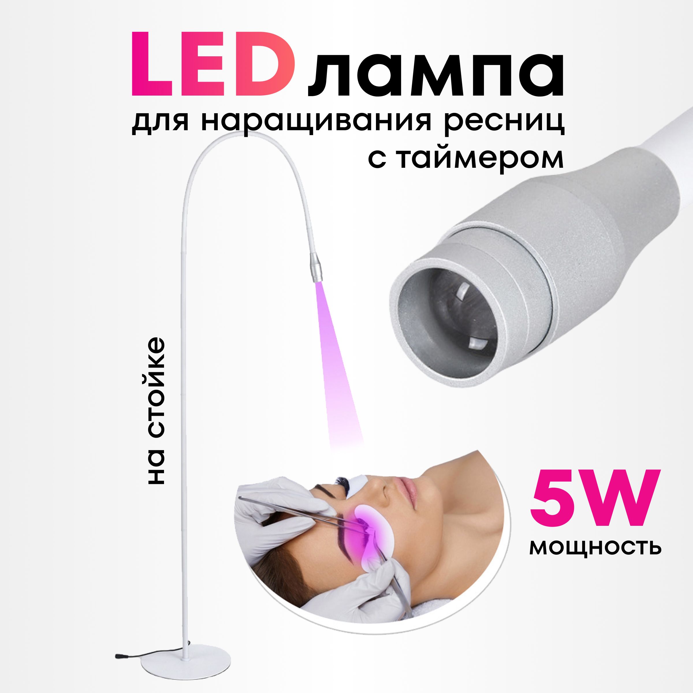 LED Лампа для наращивания ресниц УФ