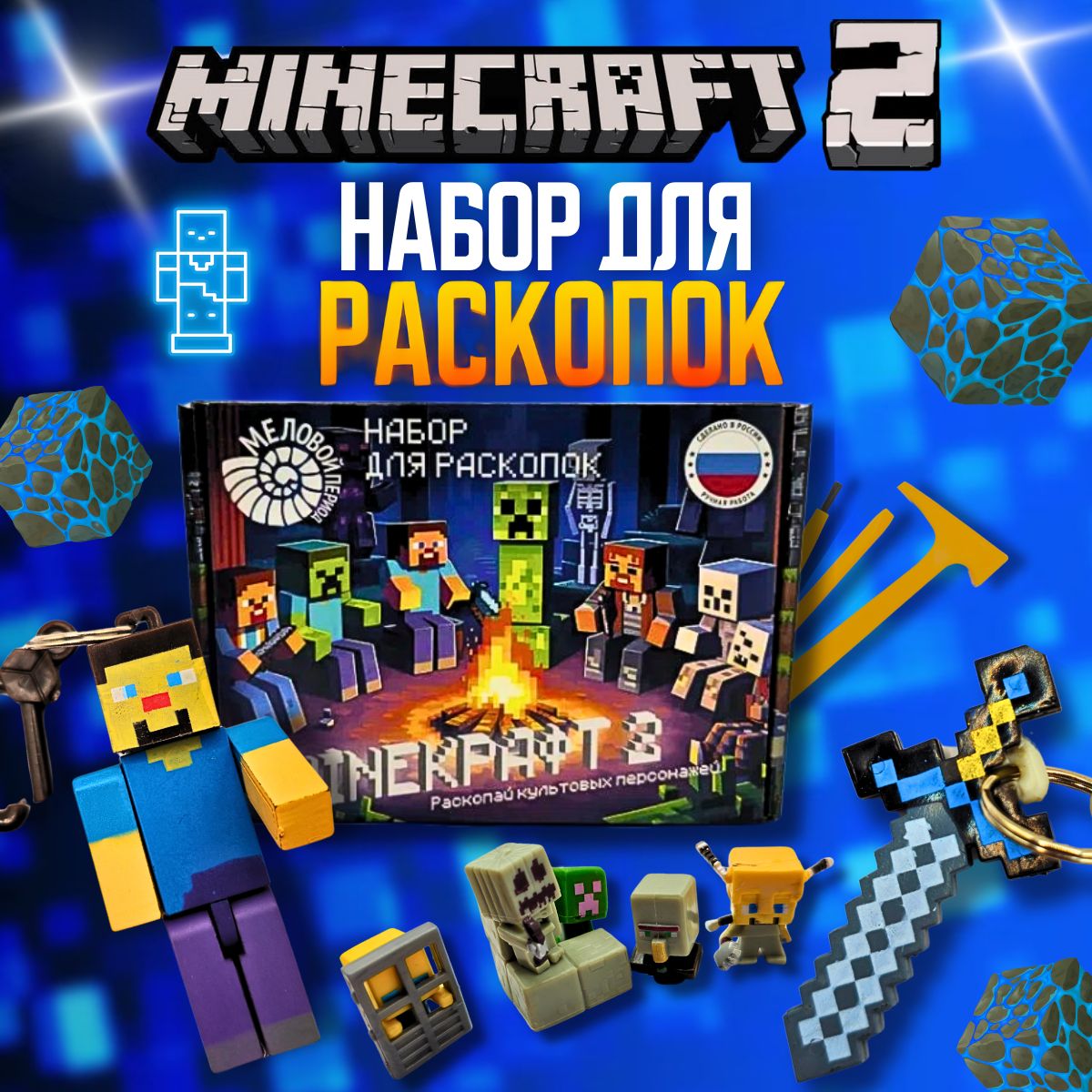 Набор раскопок для детей MINEКРАФТ 2