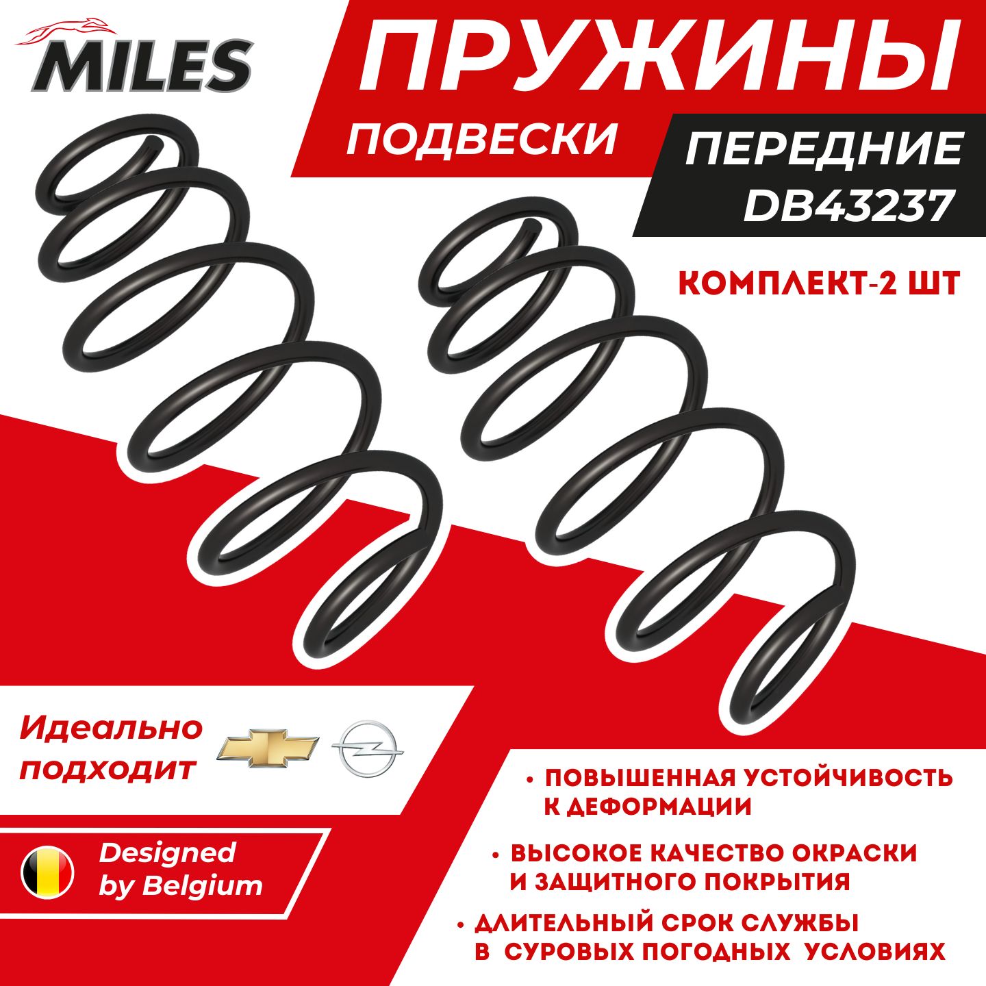 Пружины Передние Шевроле Круз Подвески Комплект 2 шт. Опель Астра J Chevrolet Cruze Opel Astra J DB43237 (RA3961 KYB) OEM 13265236