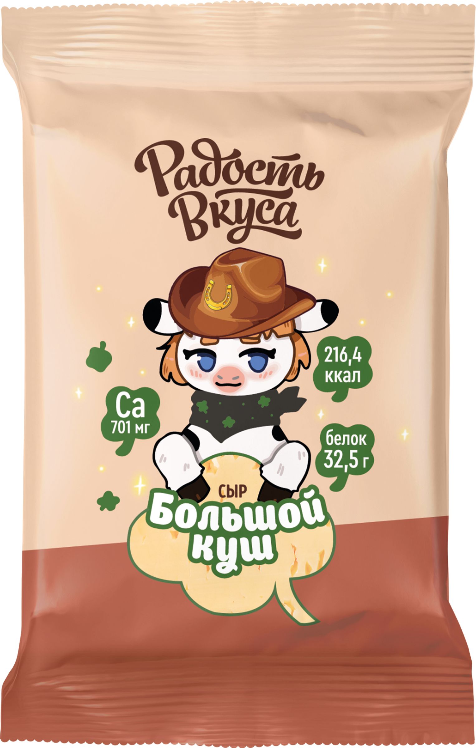 Радость вкуса 20. Сыр царицынский радость вкуса. Радость вкуса легкий. Сыр полутвердый радость вкуса. Бзмж сыр шт сваля тильзитер 45% слайсы 200г.