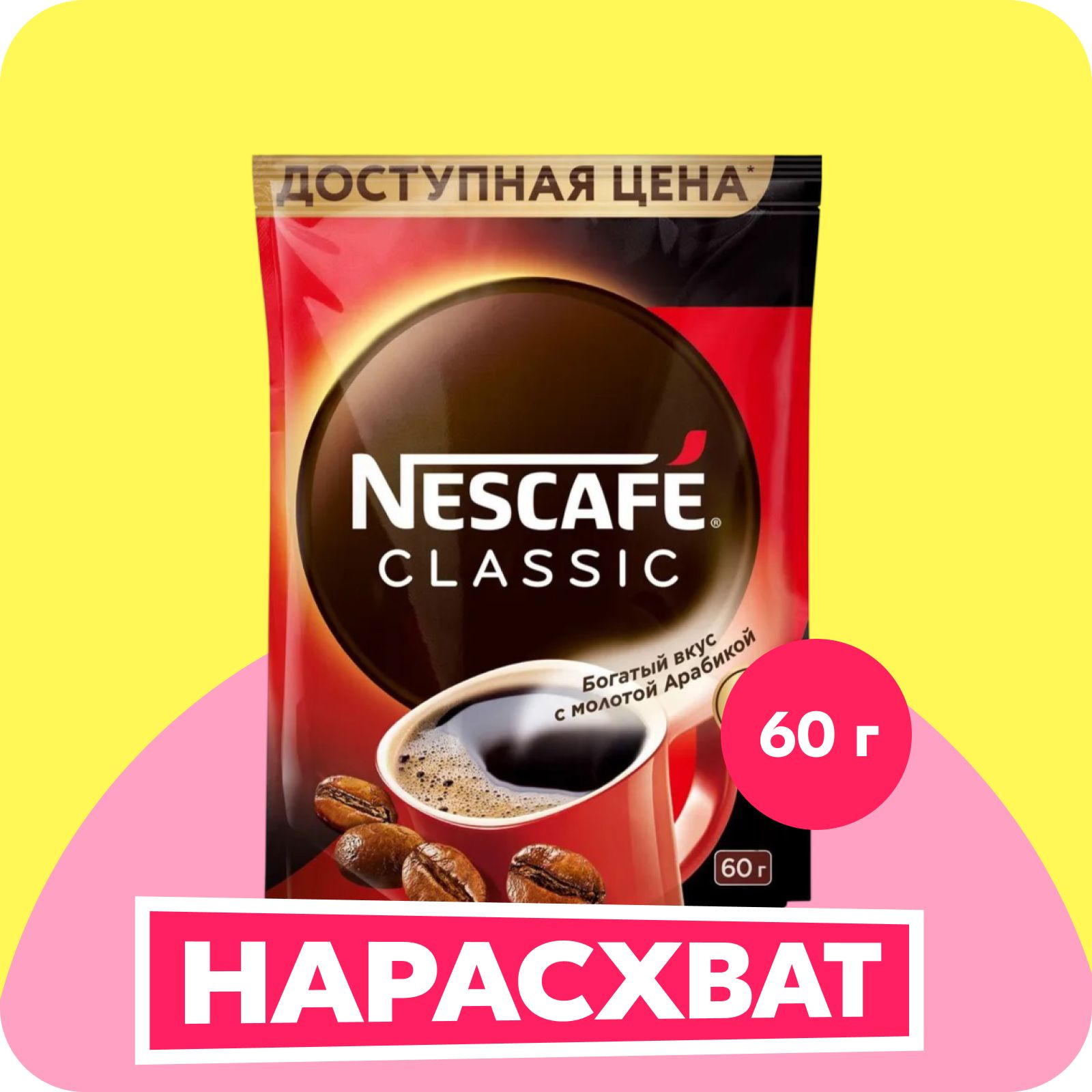 NESCAFÉКоферастворимыйПорошковый60г.1шт.