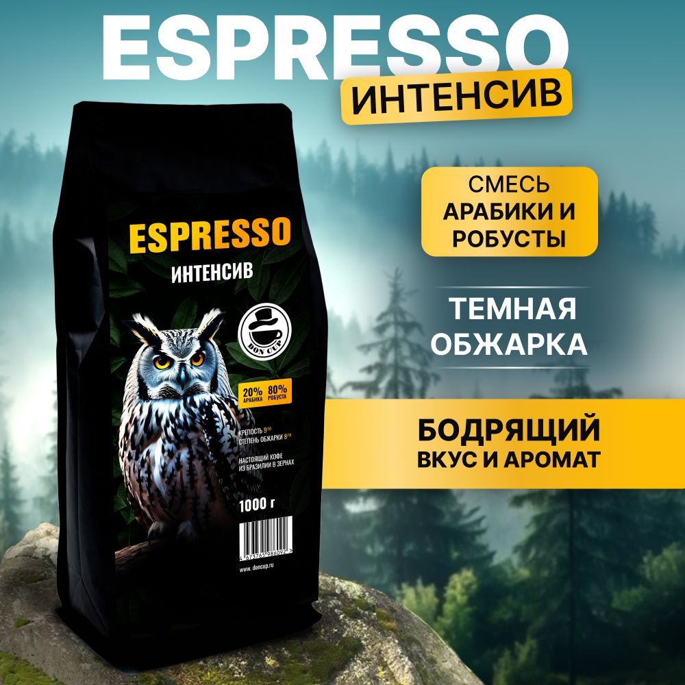 КофевзернахБРАЗИЛИЯEspressoИнтенсивАрабика,Робуста1кгВысшийсорт