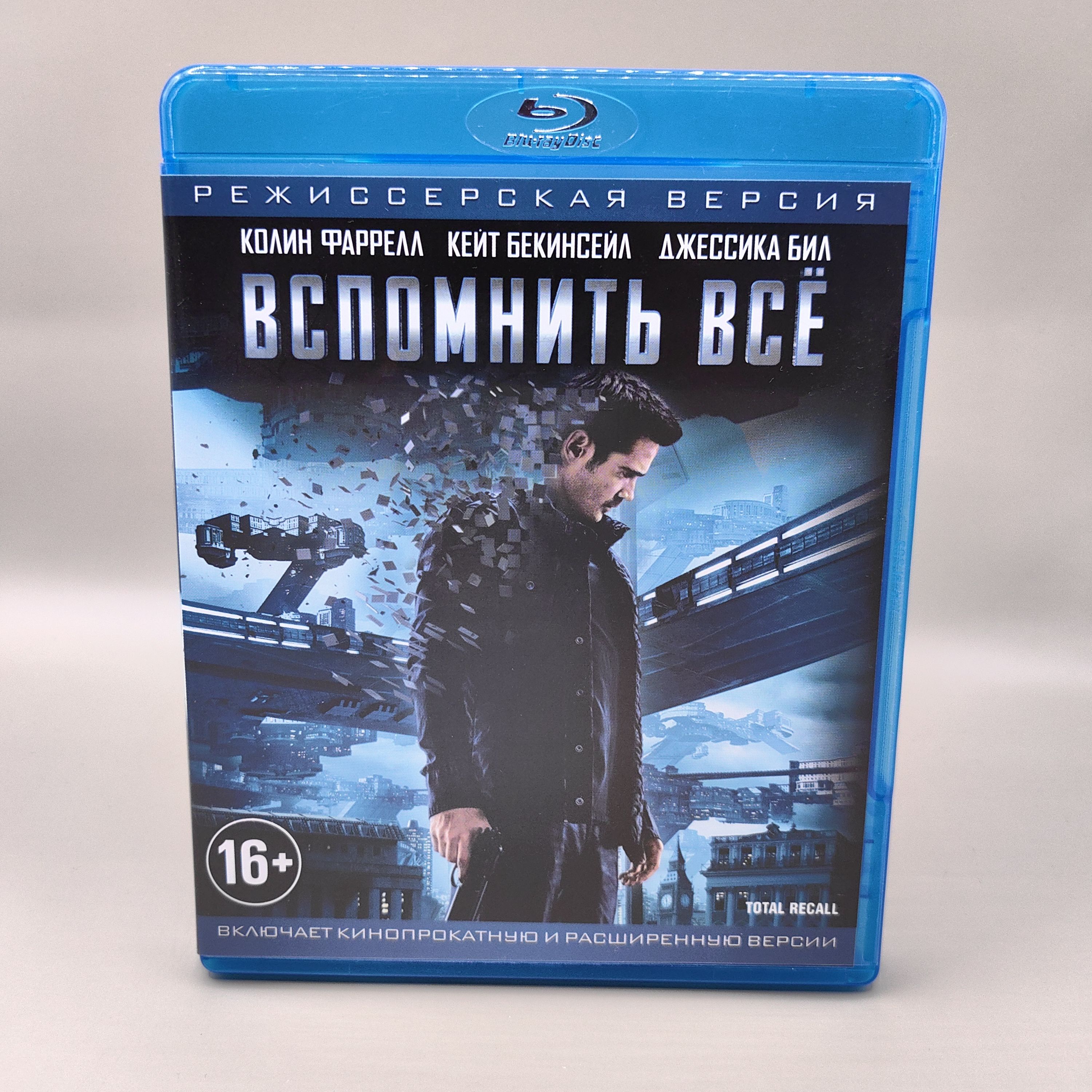 Вспомнить всё. 2 Blu-ray. Фильм 2017 года. Режиссёр Лен Уайзман. Фантастика. Рейтинг 18+. Лицензия.