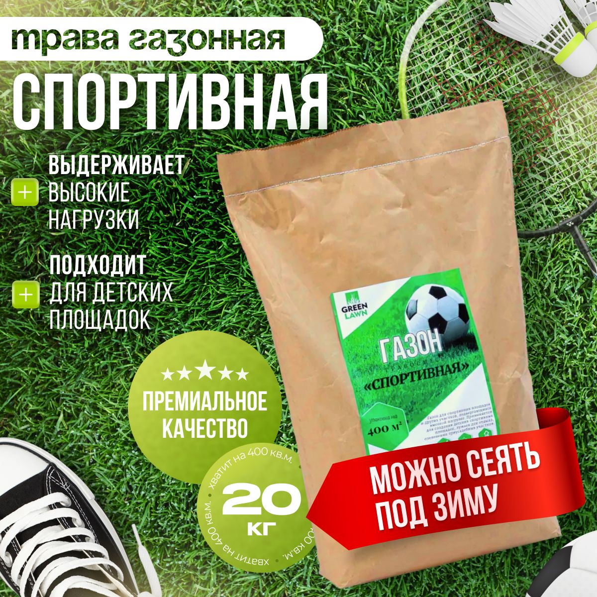 Газонная трава семена, спортивная травосмесь, семена газона, 20 кг (Green lawn)