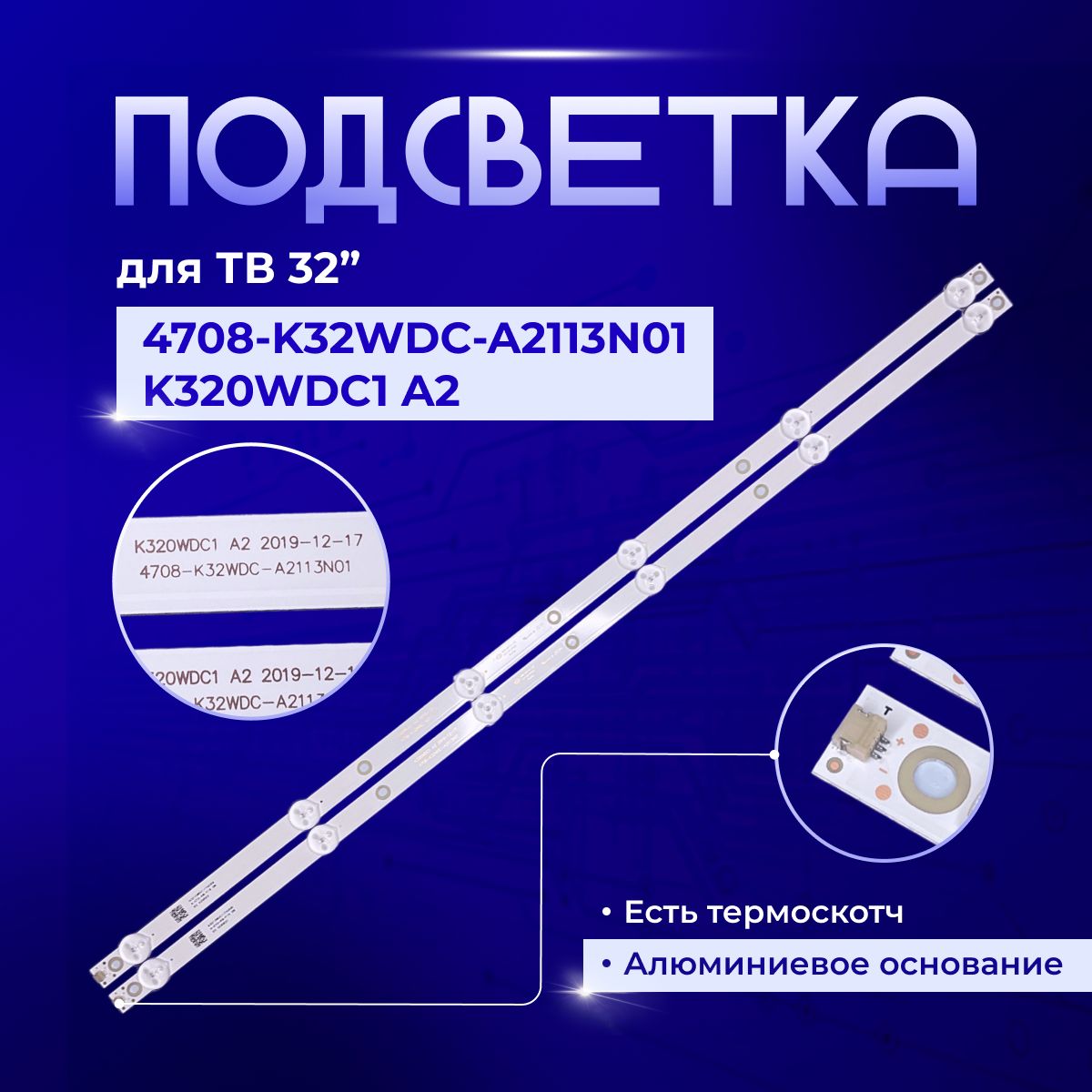 ПодсветкаK320WDC1A24708-K32WDC-A2113N01