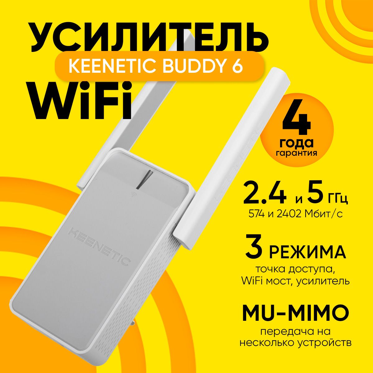 Усилитель Wi-Fi сигнала Keenetic Buddy 6, Wi-Fi 6 с портом 1 Гбит/с