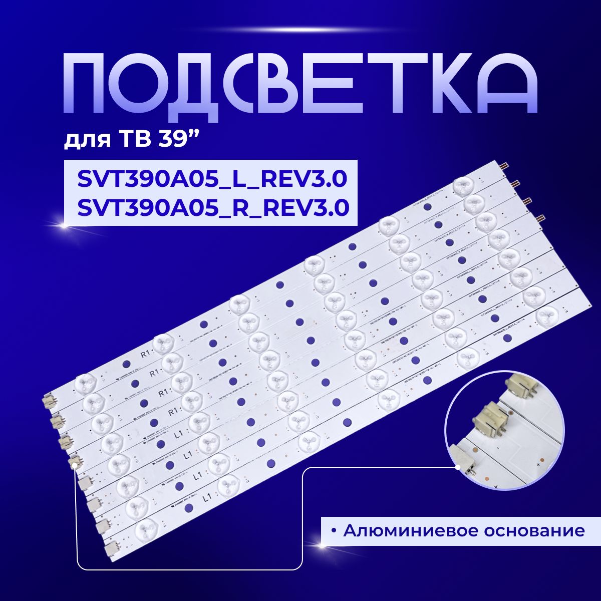 ПодсветкаSVT390A05дляTVToshiba39P2300D,39L2300D,39P2306EV,39L2333D,39L2353RB,39L4353RB