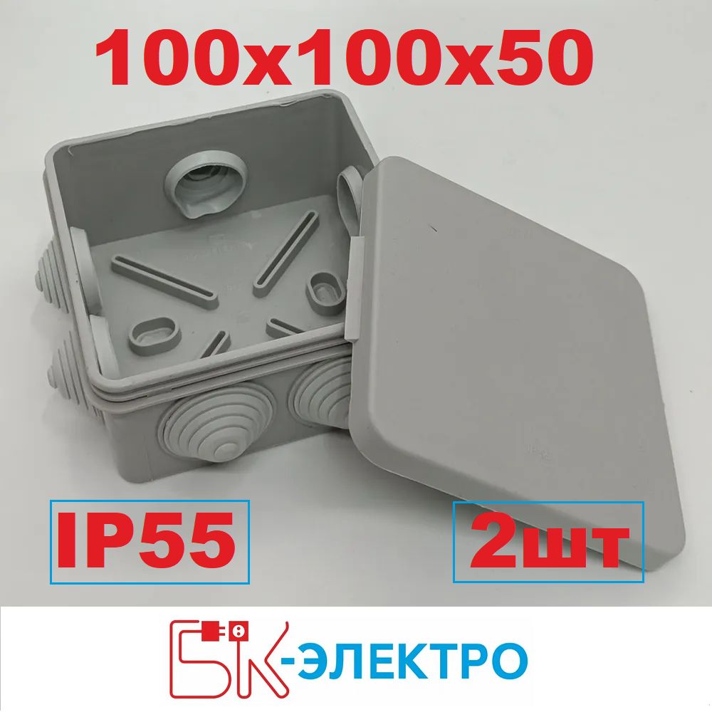 Коробкараспределительная100х100х50IP55БК-Электро,2шт