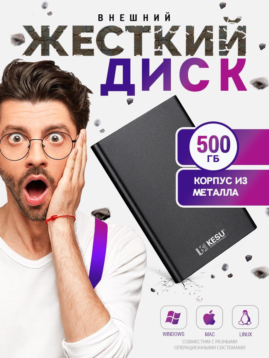 500ГБВнешнийжесткийдиск(Kesu-201),темно-серый