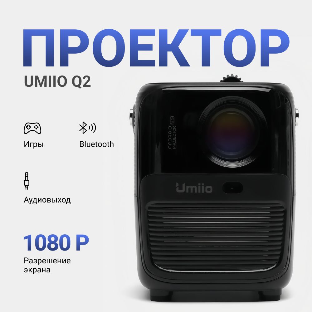 Умный проектор для фильмов UMIIO Q2 портативный проектор Android, домашний кинотеатр, мини-проектор c пультом