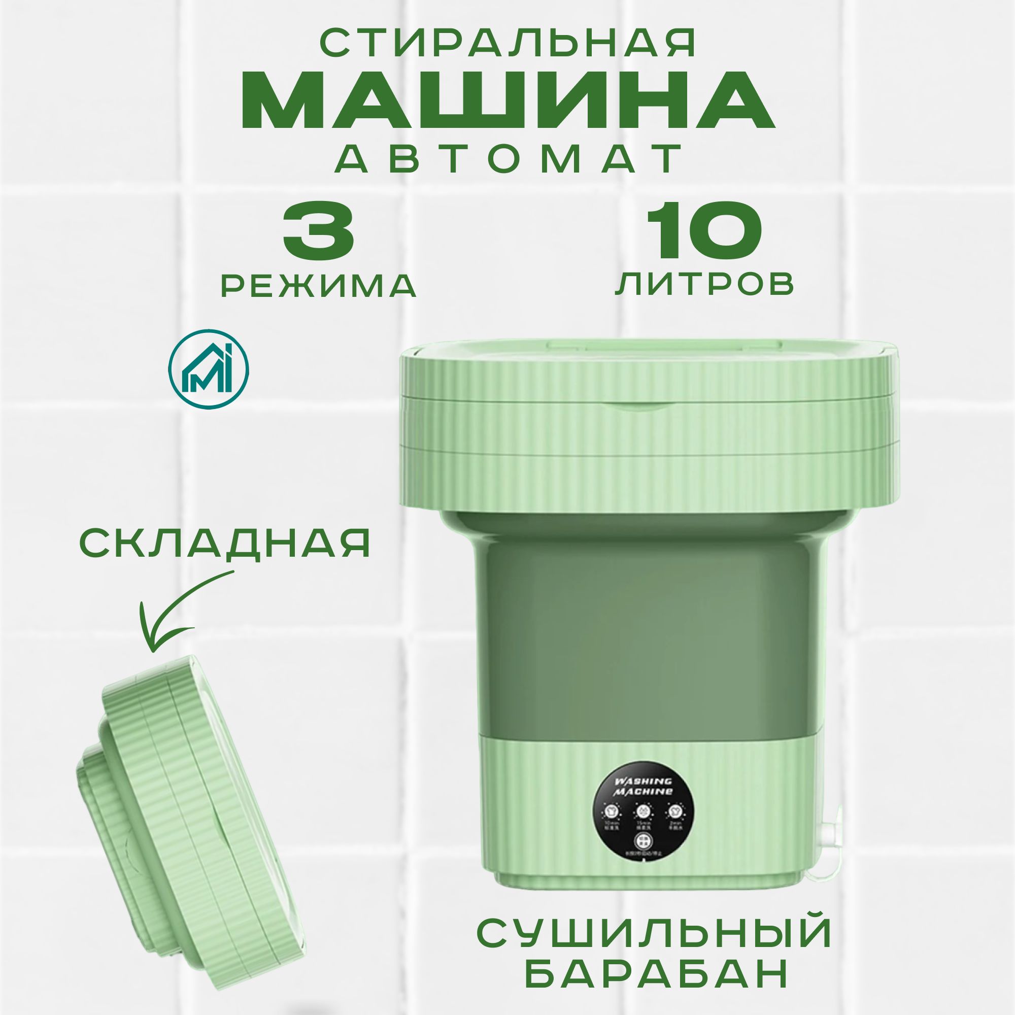 Министиральнаямашинка,стиральнаямашинадлядачи,10литров