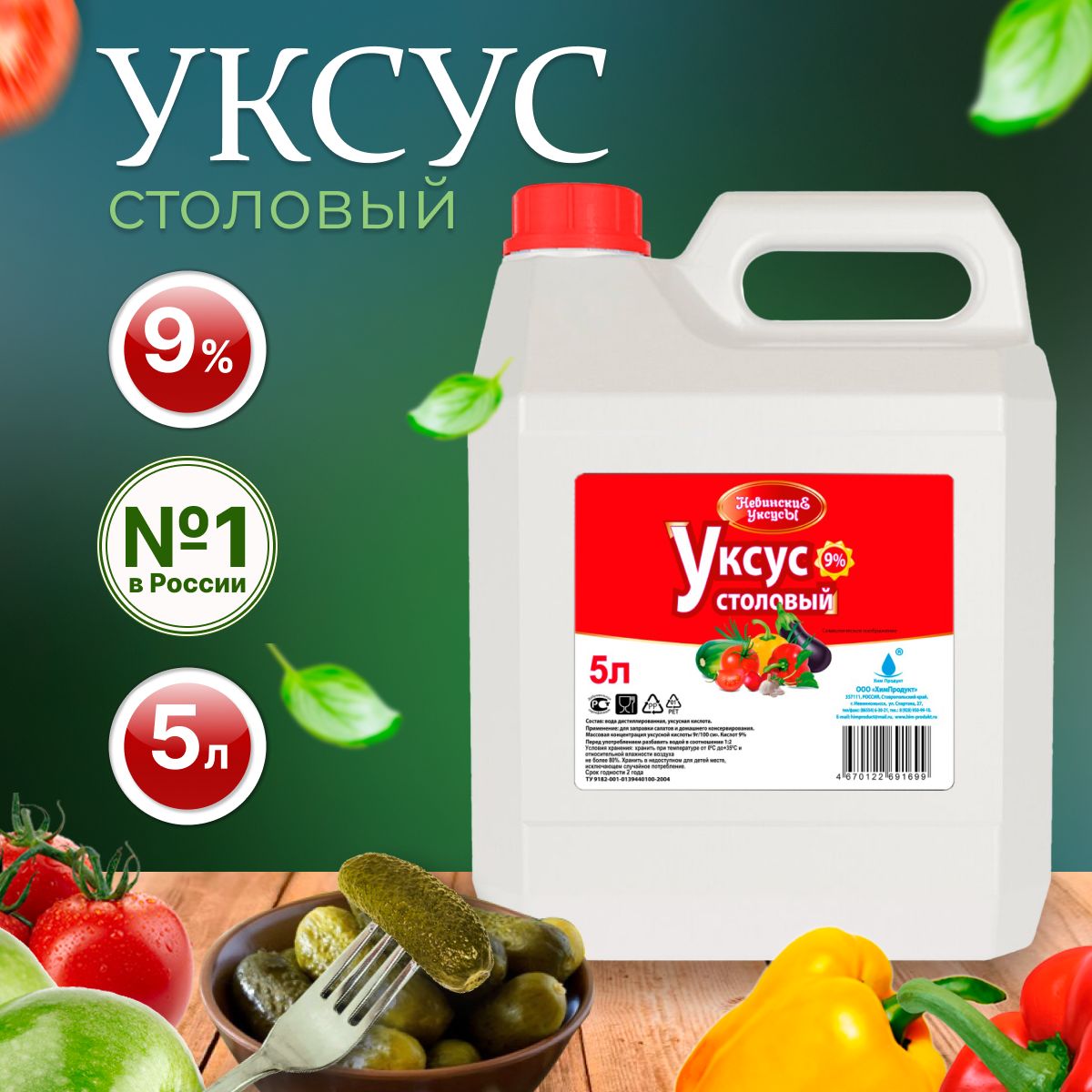 Уксус столовый 9% 5л