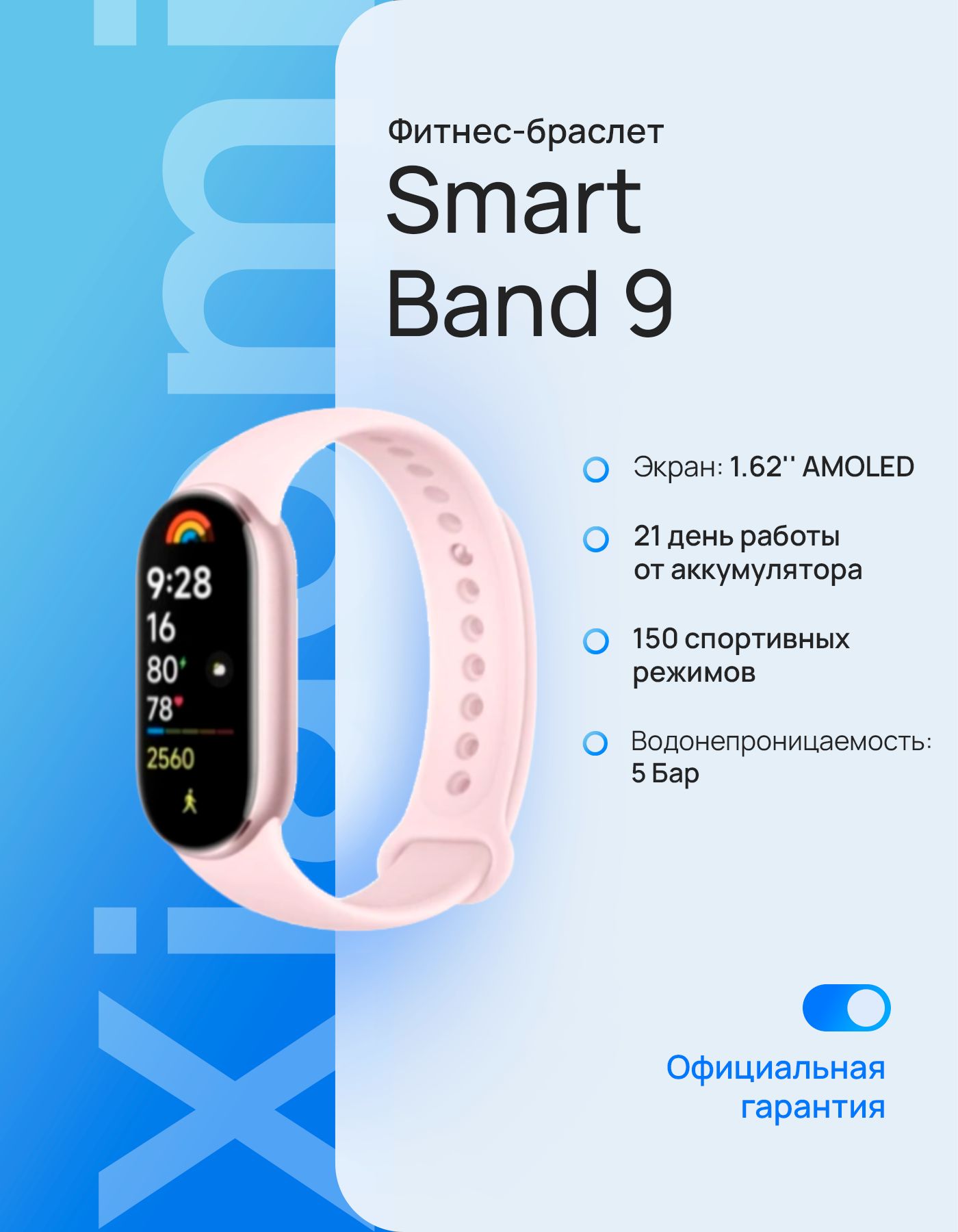 Фитнес-браслет Xiaomi Smart Band 9 розовый BHR8345GL