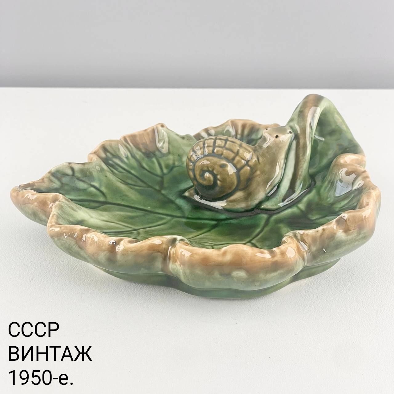 Винтажная пепельница "Улитка на листе кувшинки". Фаянс ЗиК. СССР, 1950-е.