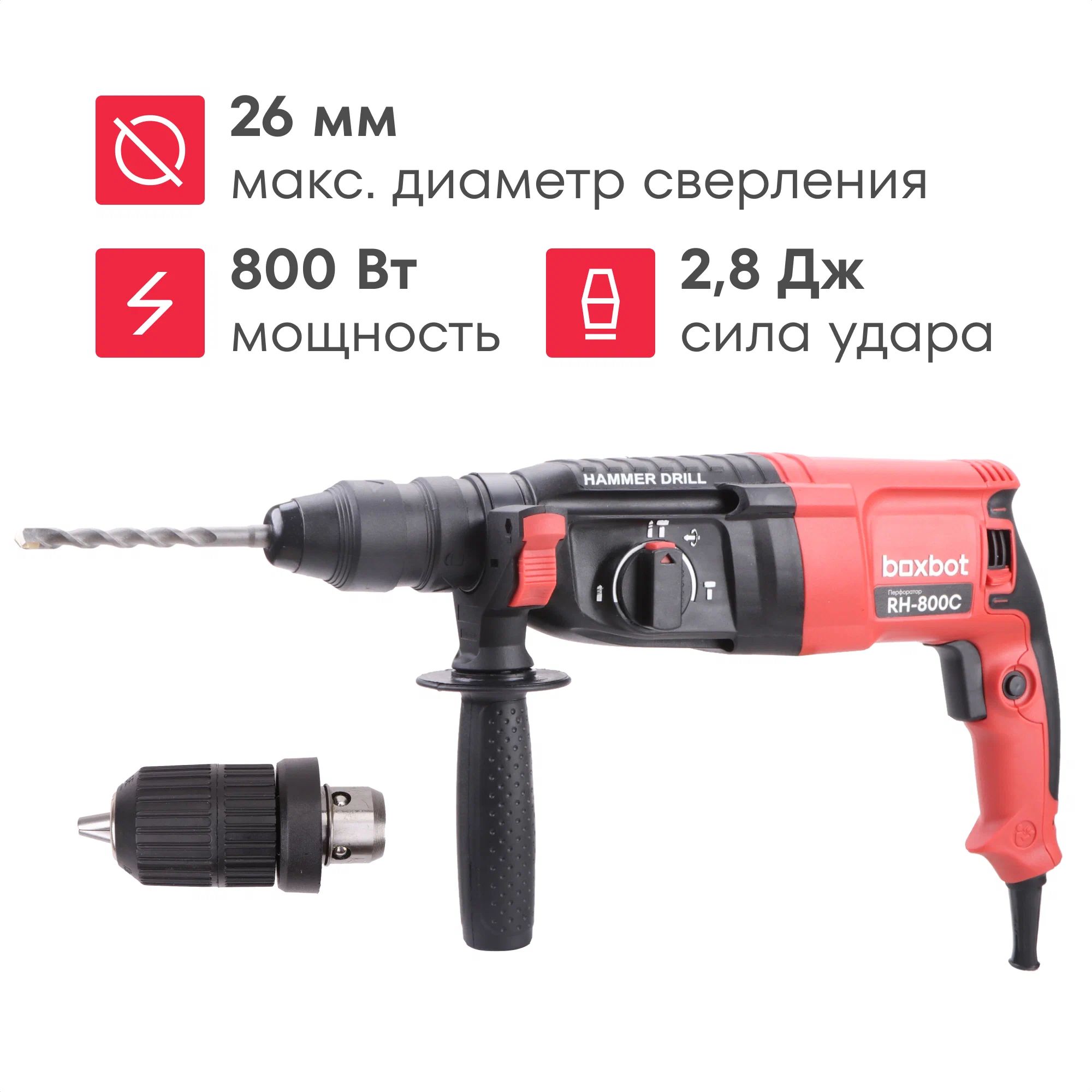 Перфоратор Boxbot, 800 Вт, 2.8 Дж, кейс, быстросъёмный патрон SDS+ и кулачковый патрон в комплекте, RH-800С