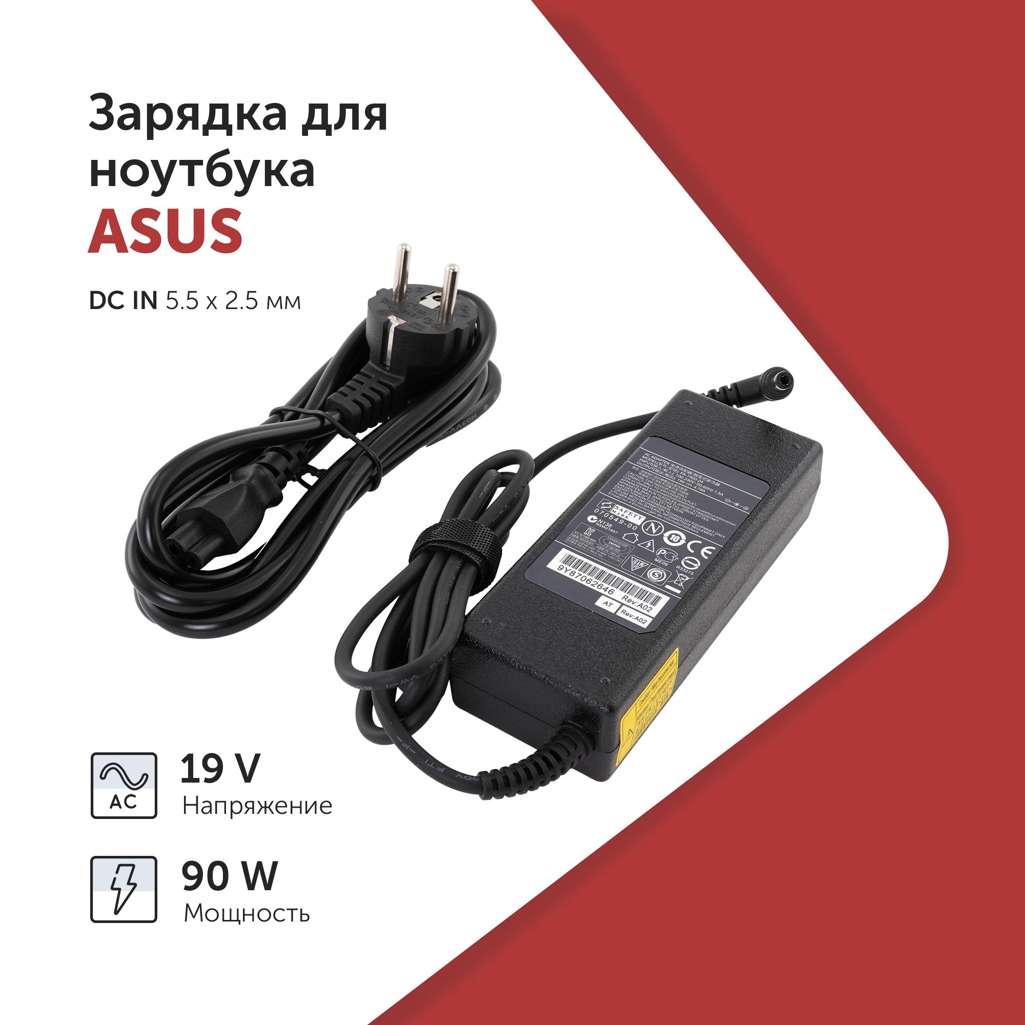 БлокпитаниядляноутбукаAsus19V4.74A(90W)5.5x2.5мм