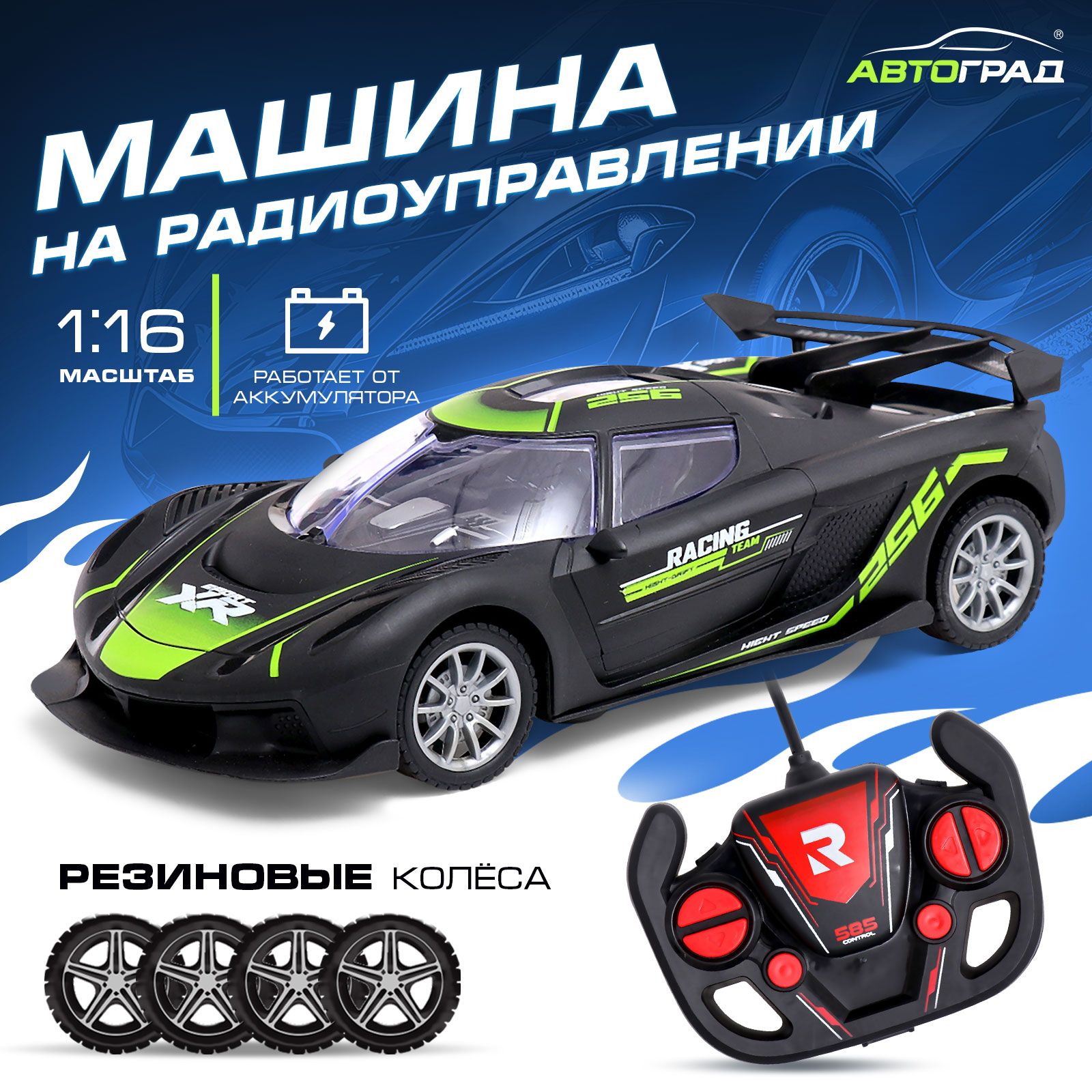 Машинка на пульте управления «Жажда Гонок» / работает от аккумулятора / 1:16