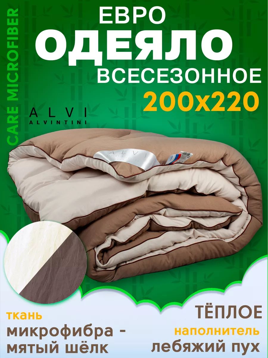 Одеяло 200х220 евро всесезонное лебяжий пух бамбук CARE