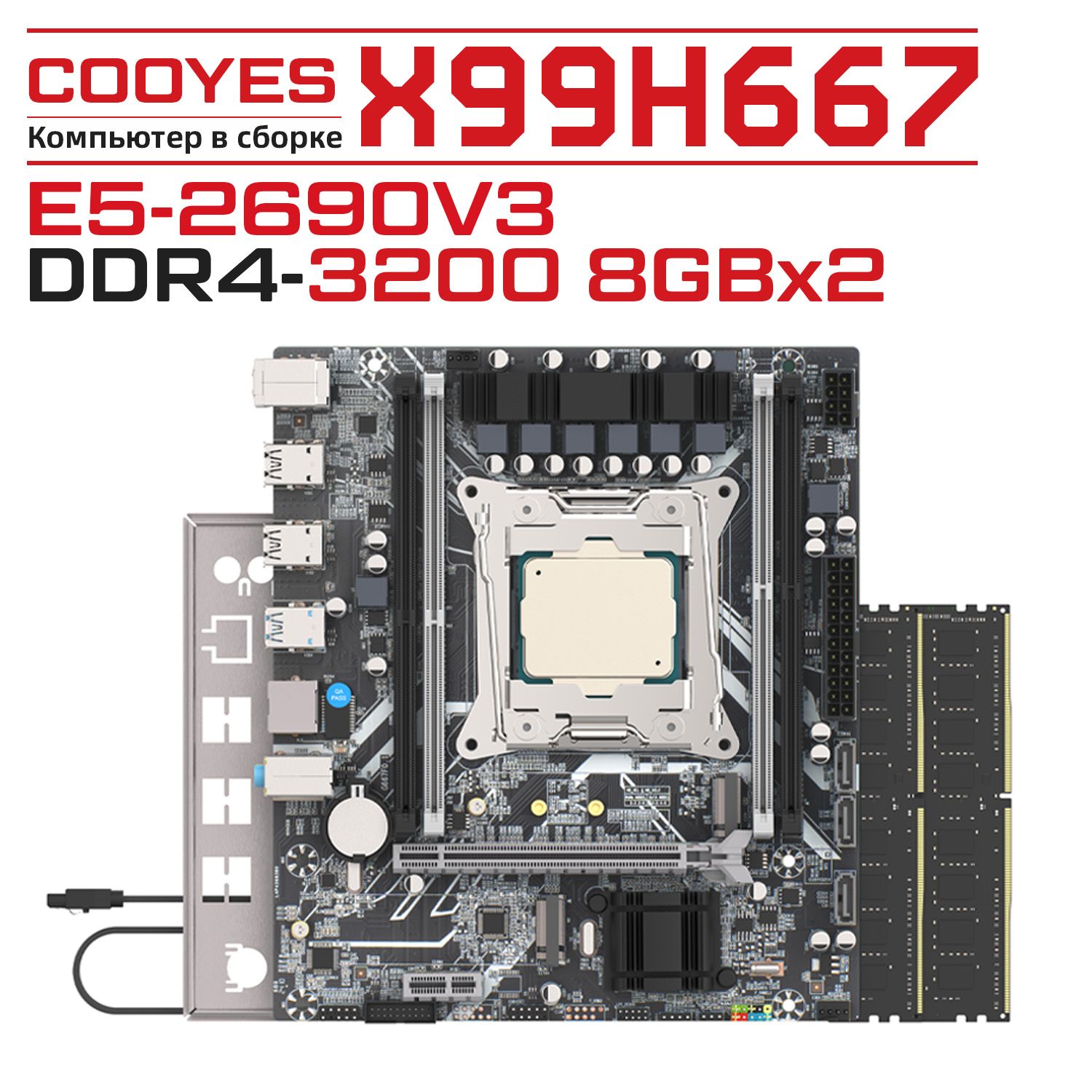 cooyesКомпьютервсборкеX99H667(IntelXeonE5-2690V3,RAM16ГБ,БезОС),голубой