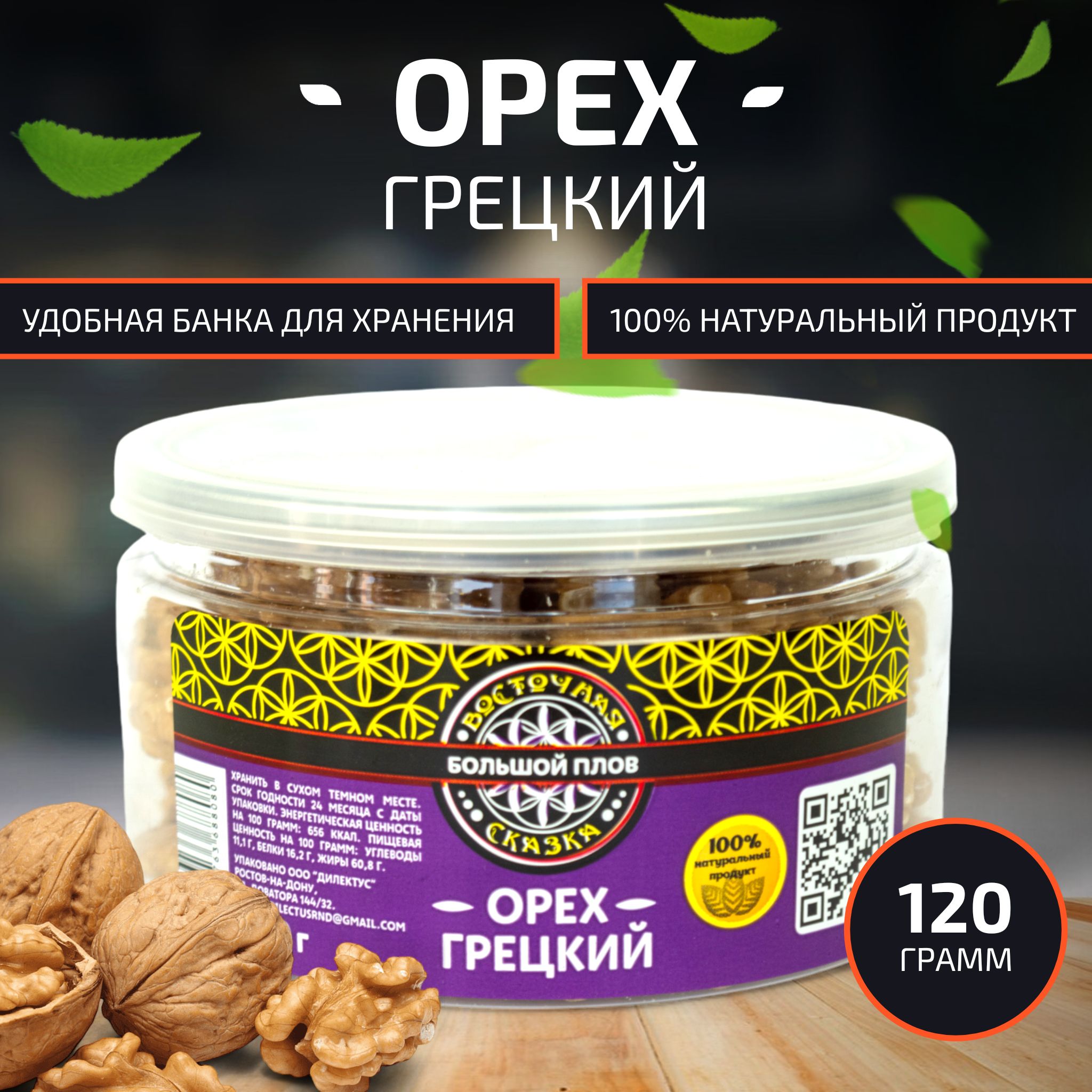 Грецкий орех